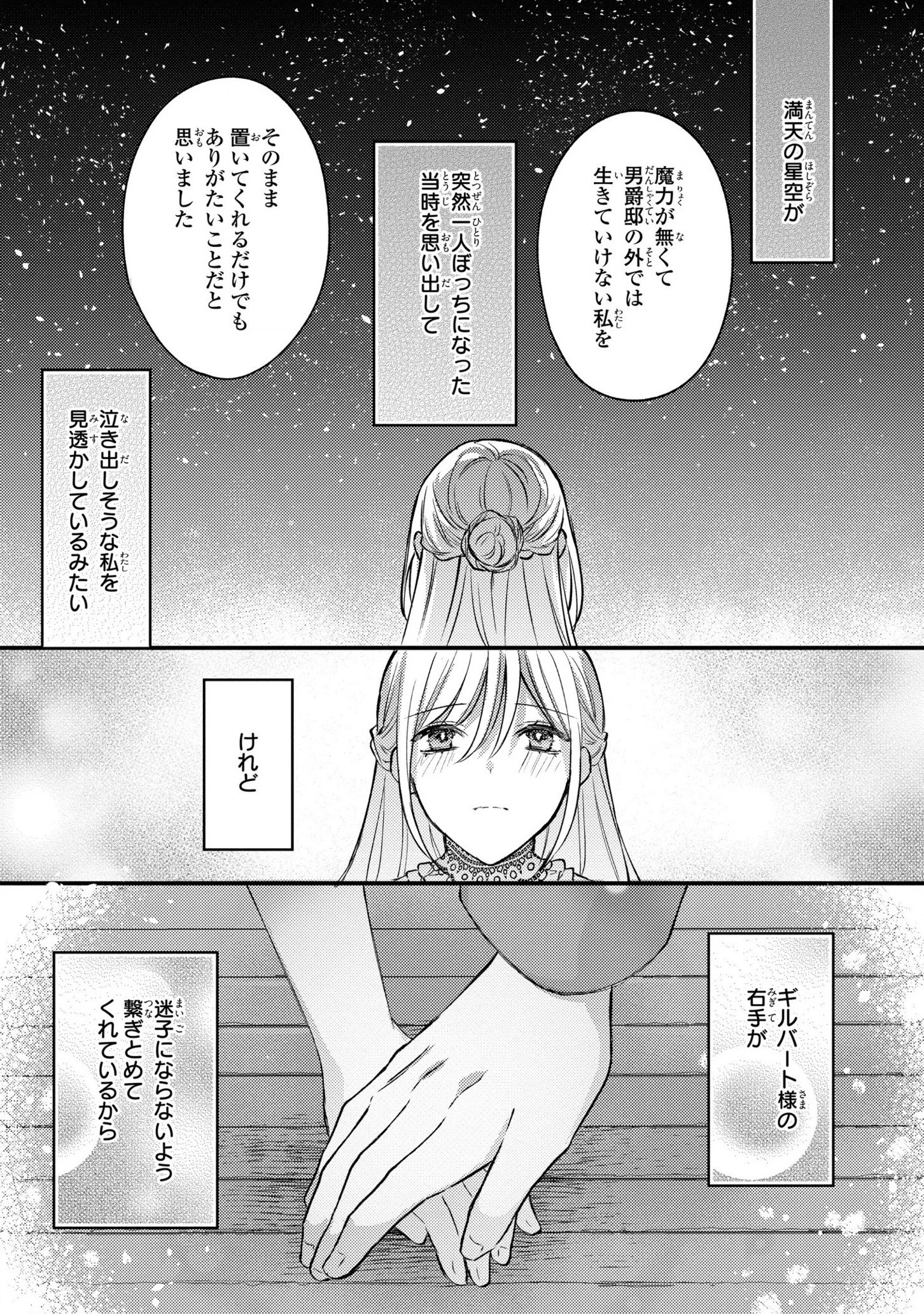 捨てられ男爵令嬢は黒騎士様のお気に入り 第8話 - 11