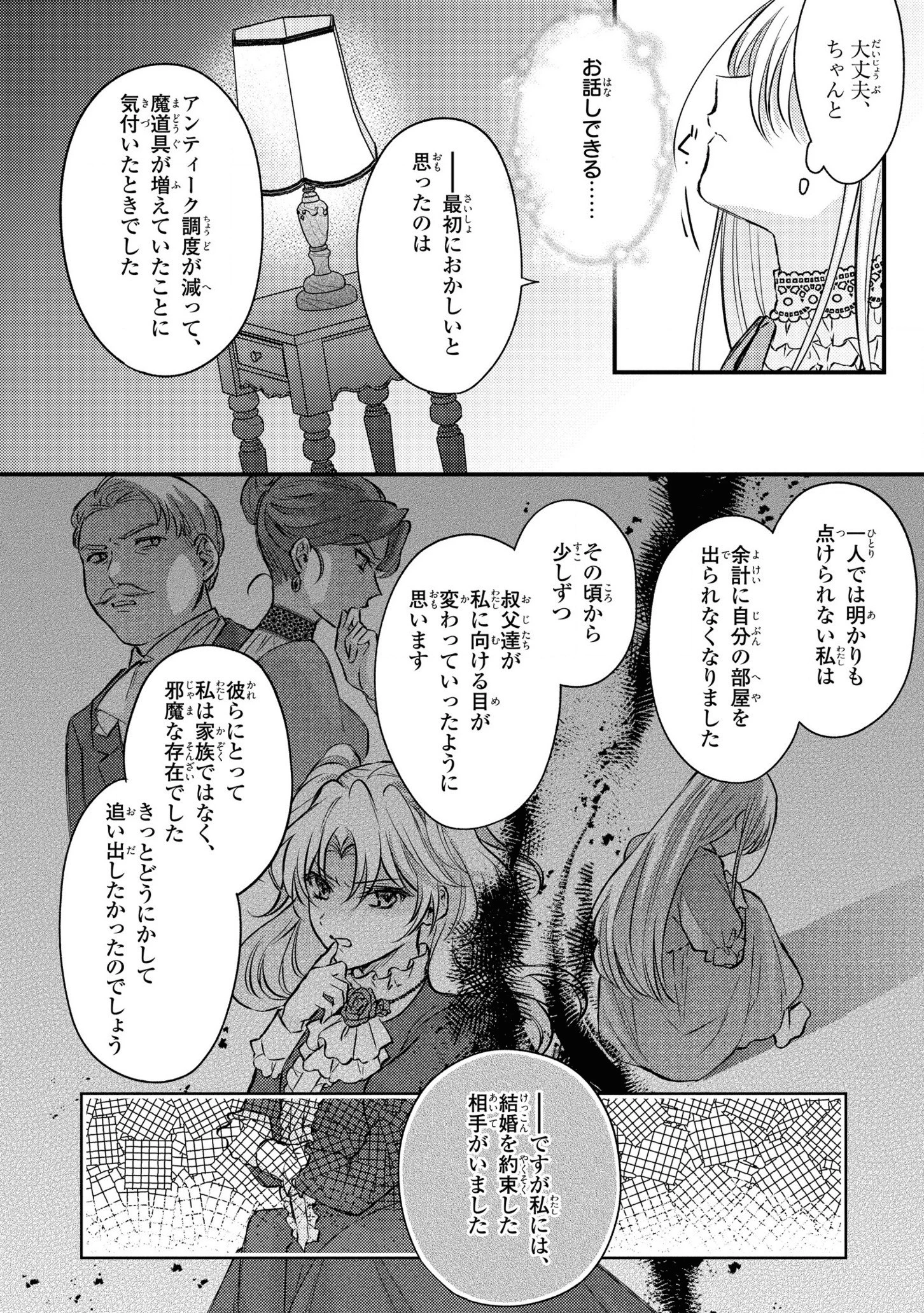 捨てられ男爵令嬢は黒騎士様のお気に入り 第8話 - 12