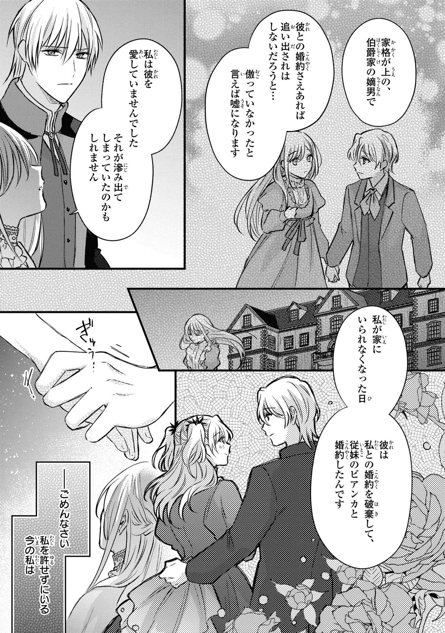 捨てられ男爵令嬢は黒騎士様のお気に入り 第8話 - 13