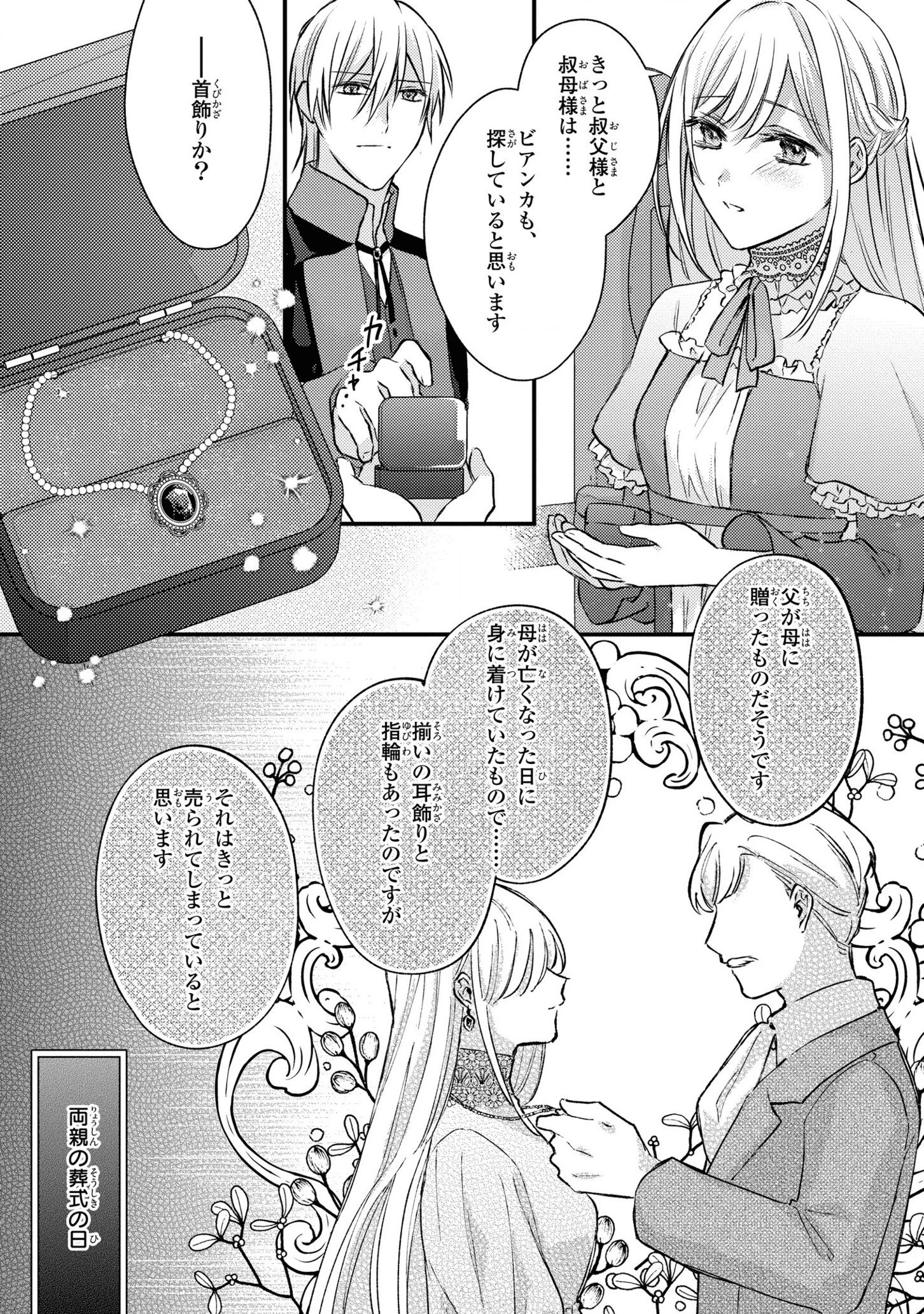 捨てられ男爵令嬢は黒騎士様のお気に入り 第8話 - 15