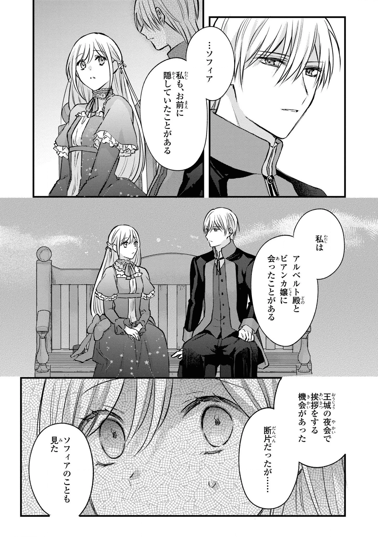 捨てられ男爵令嬢は黒騎士様のお気に入り 第8話 - 17