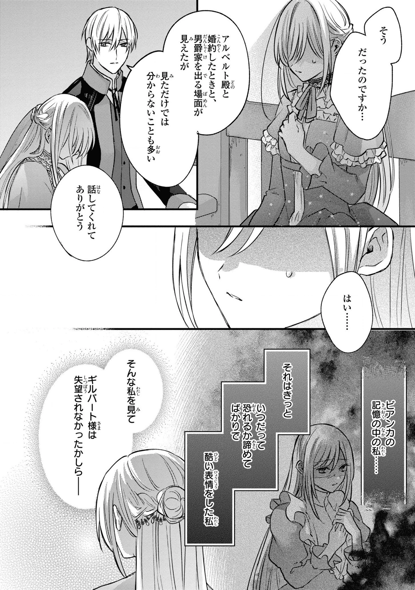 捨てられ男爵令嬢は黒騎士様のお気に入り 第8話 - 18