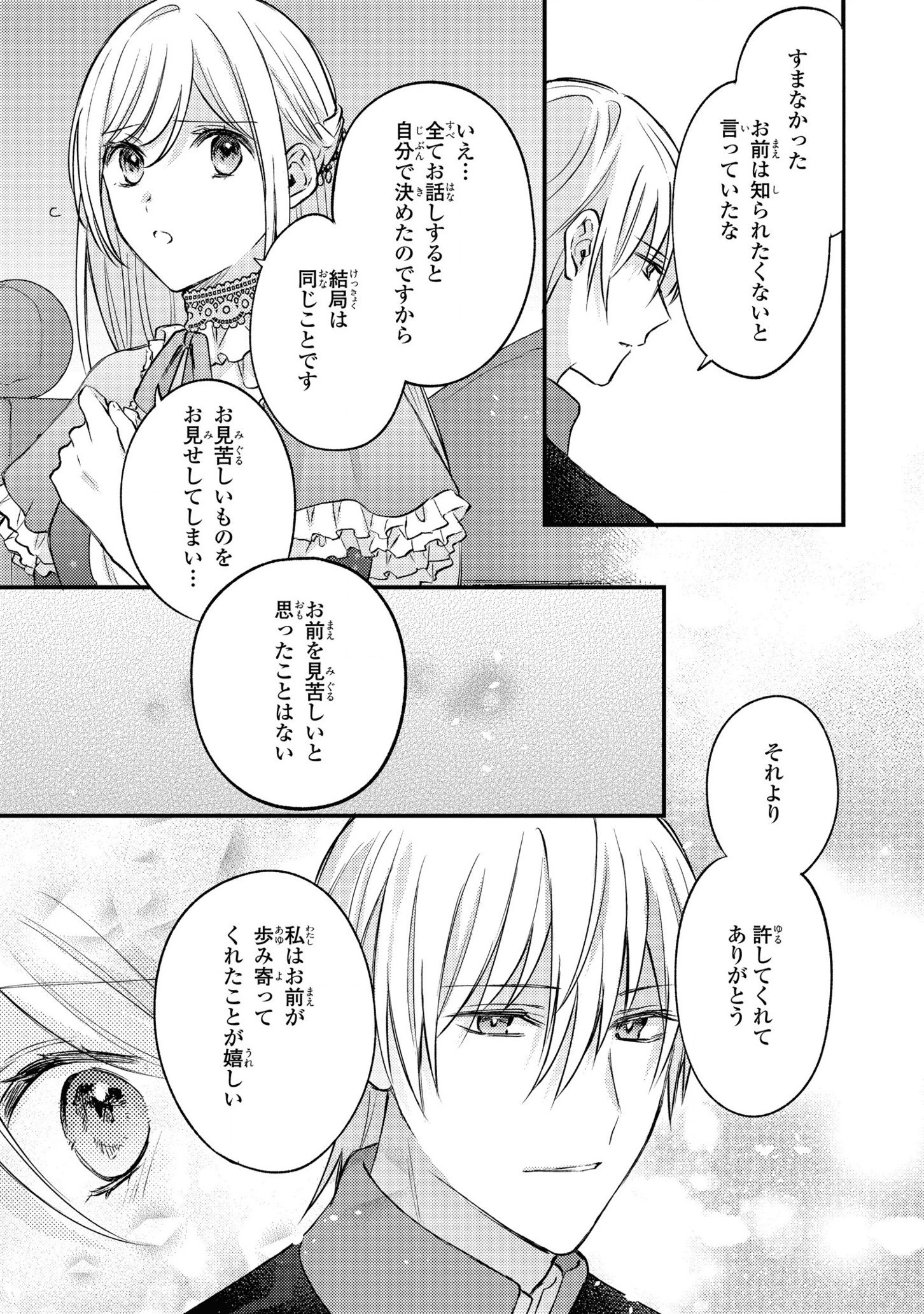 捨てられ男爵令嬢は黒騎士様のお気に入り 第8話 - 19
