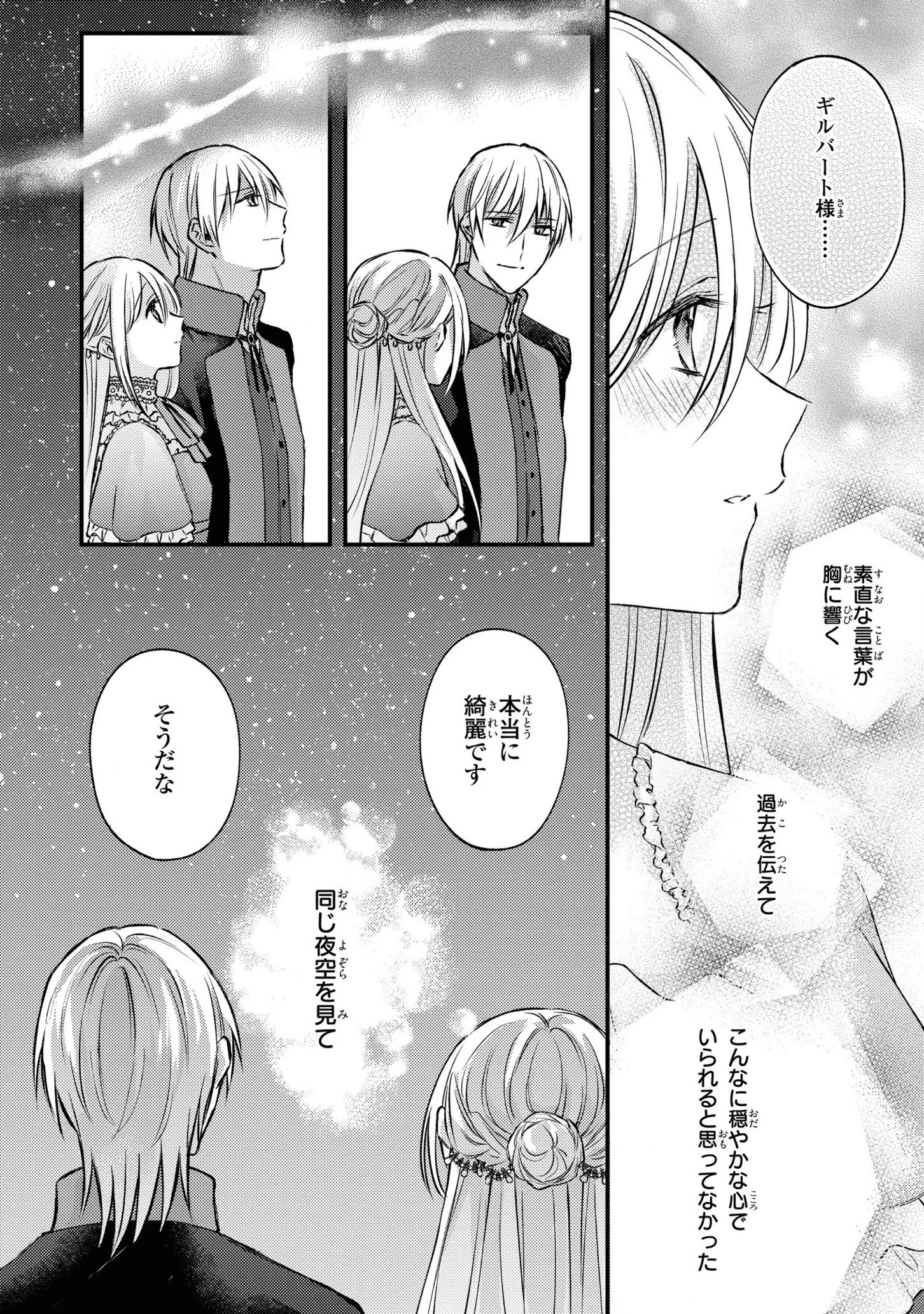 捨てられ男爵令嬢は黒騎士様のお気に入り 第8話 - 20