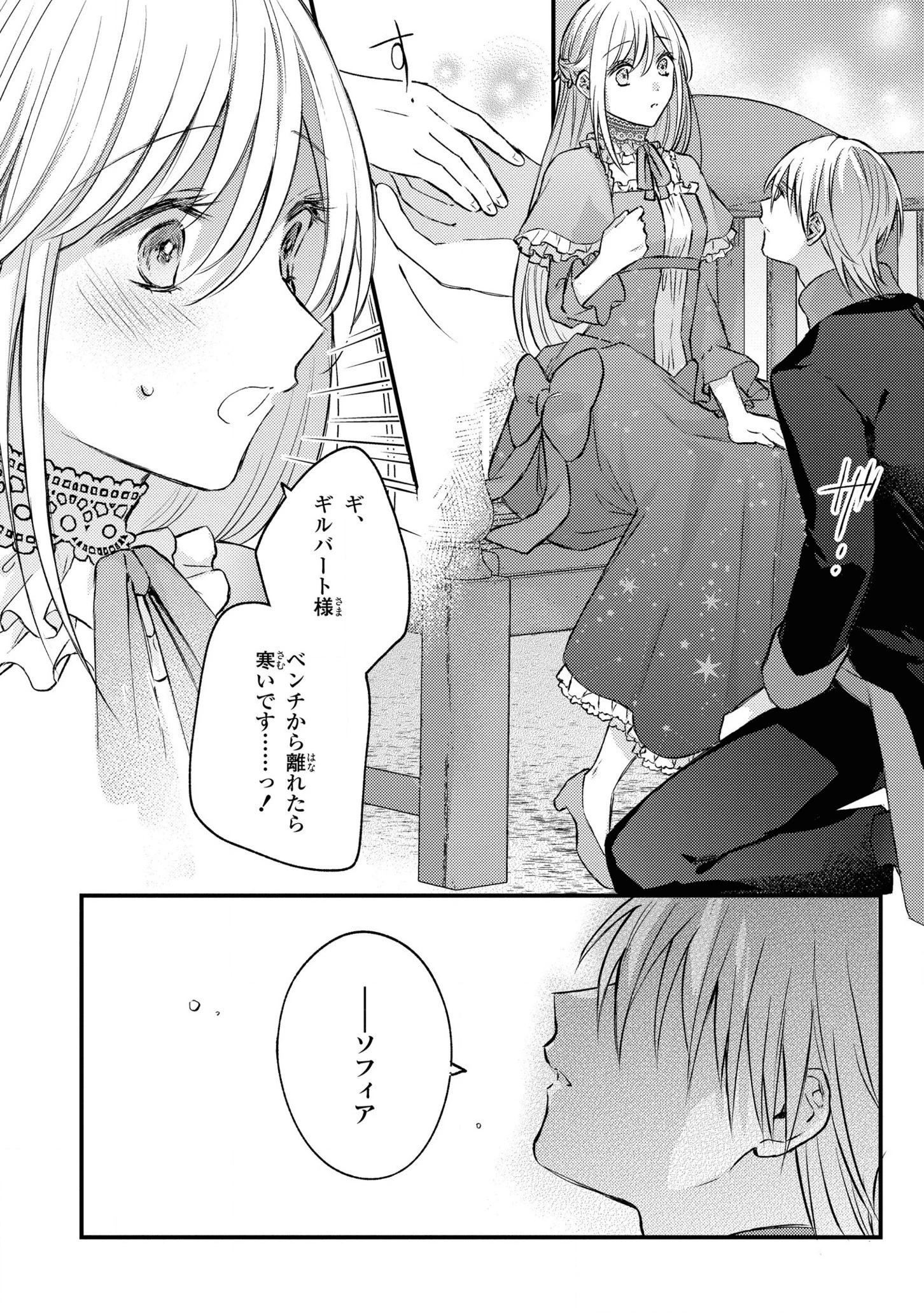 捨てられ男爵令嬢は黒騎士様のお気に入り 第8話 - 26