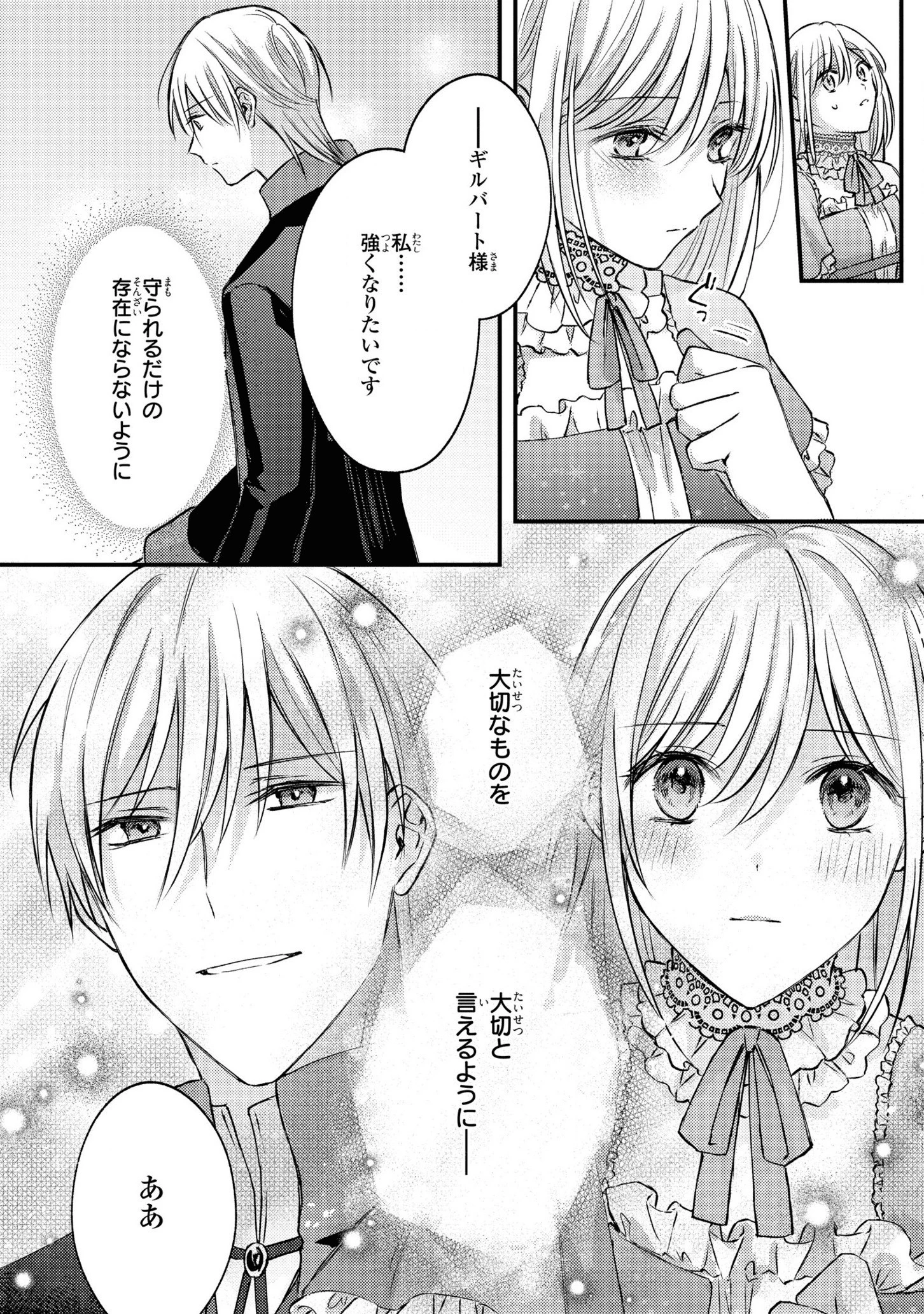 捨てられ男爵令嬢は黒騎士様のお気に入り 第8話 - 28
