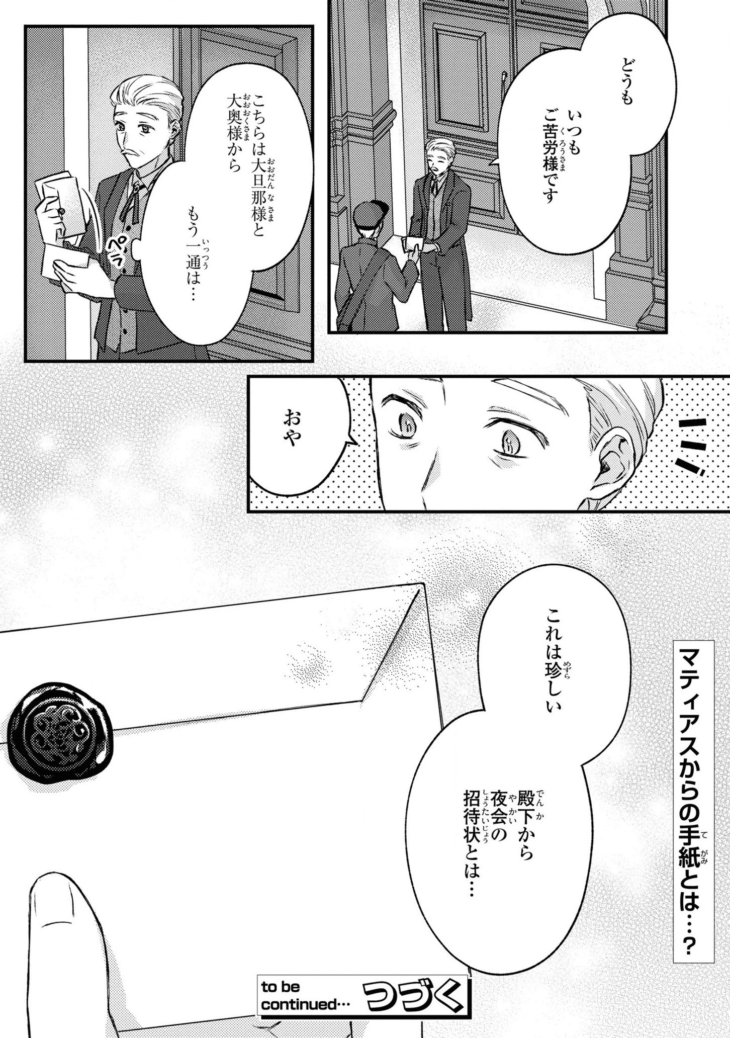 捨てられ男爵令嬢は黒騎士様のお気に入り 第8話 - 30
