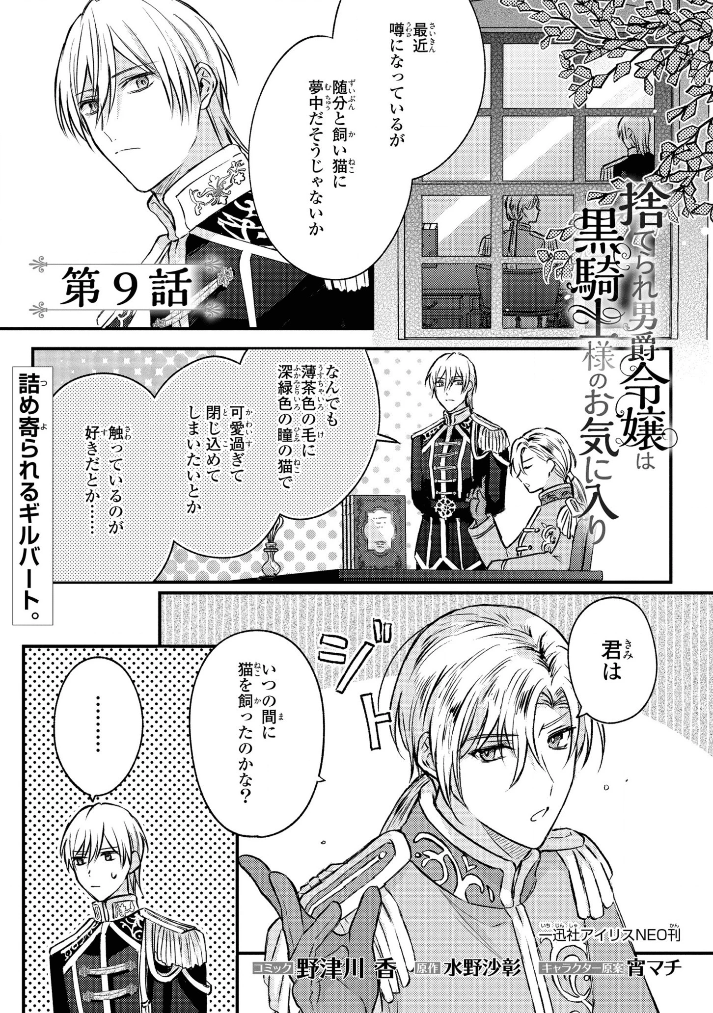 捨てられ男爵令嬢は黒騎士様のお気に入り 第9話 - 1