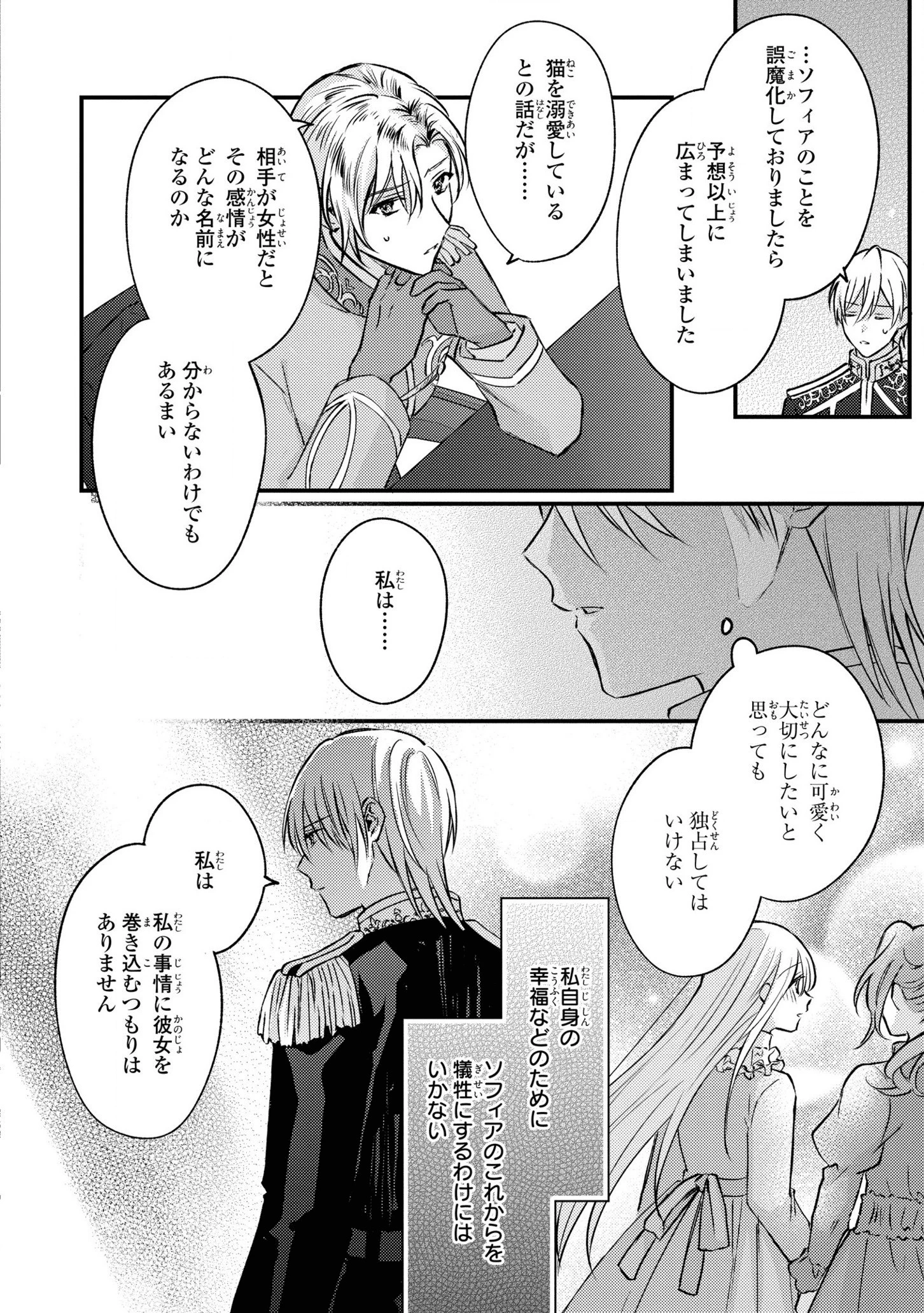 捨てられ男爵令嬢は黒騎士様のお気に入り 第9話 - 2