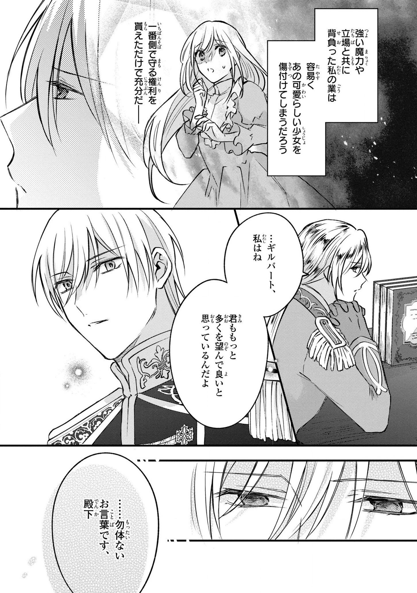 捨てられ男爵令嬢は黒騎士様のお気に入り 第9話 - 3