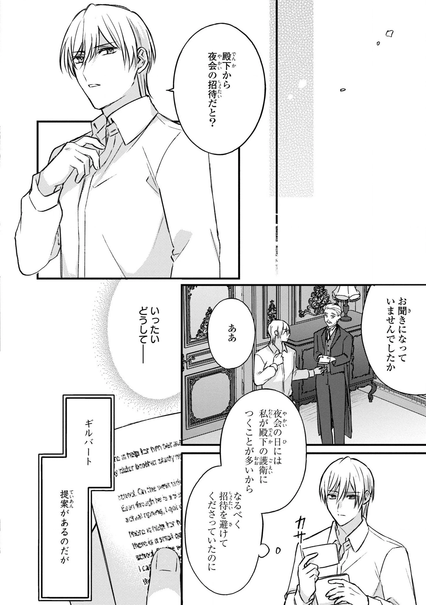 捨てられ男爵令嬢は黒騎士様のお気に入り 第9話 - 4
