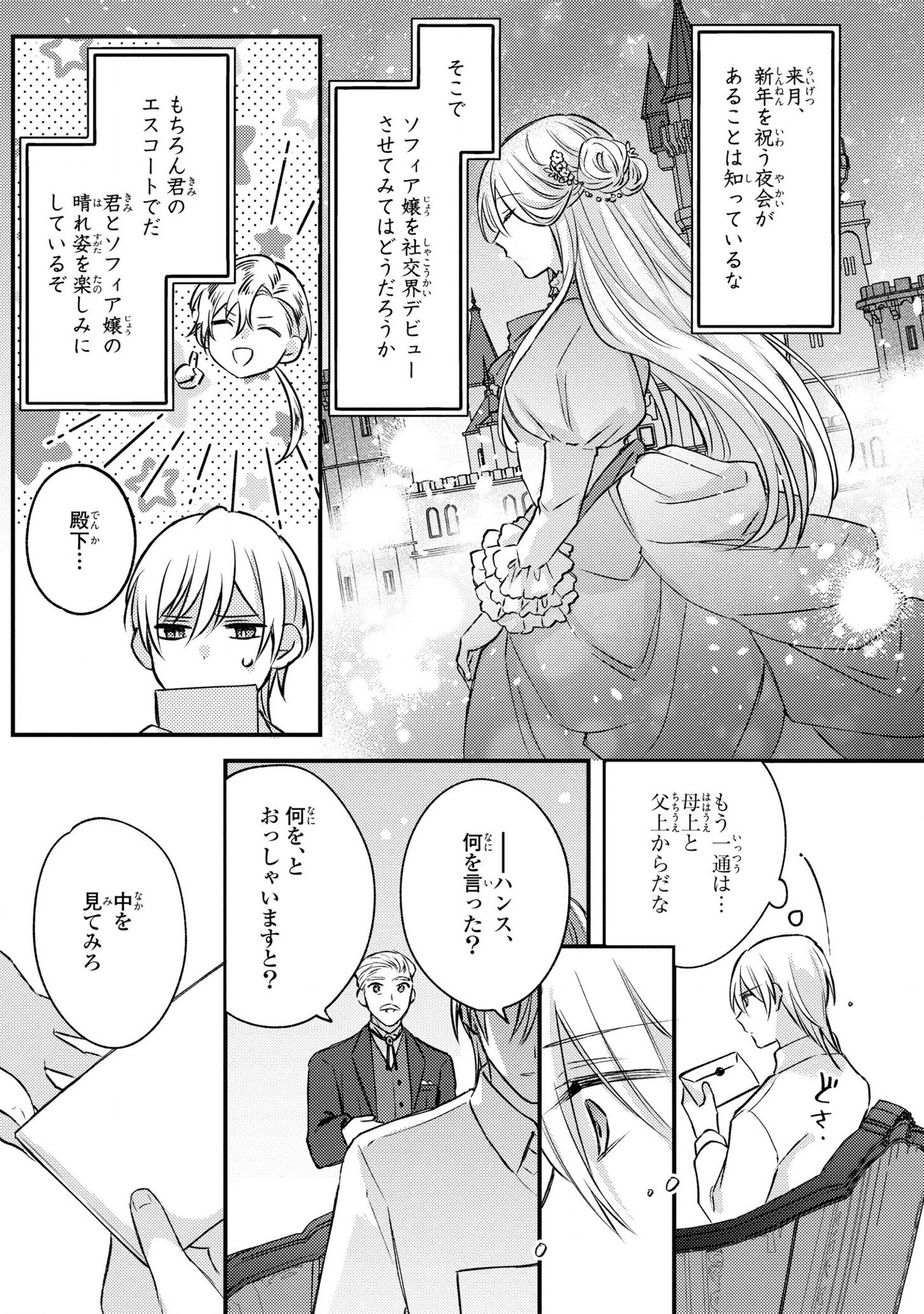 捨てられ男爵令嬢は黒騎士様のお気に入り 第9話 - 5