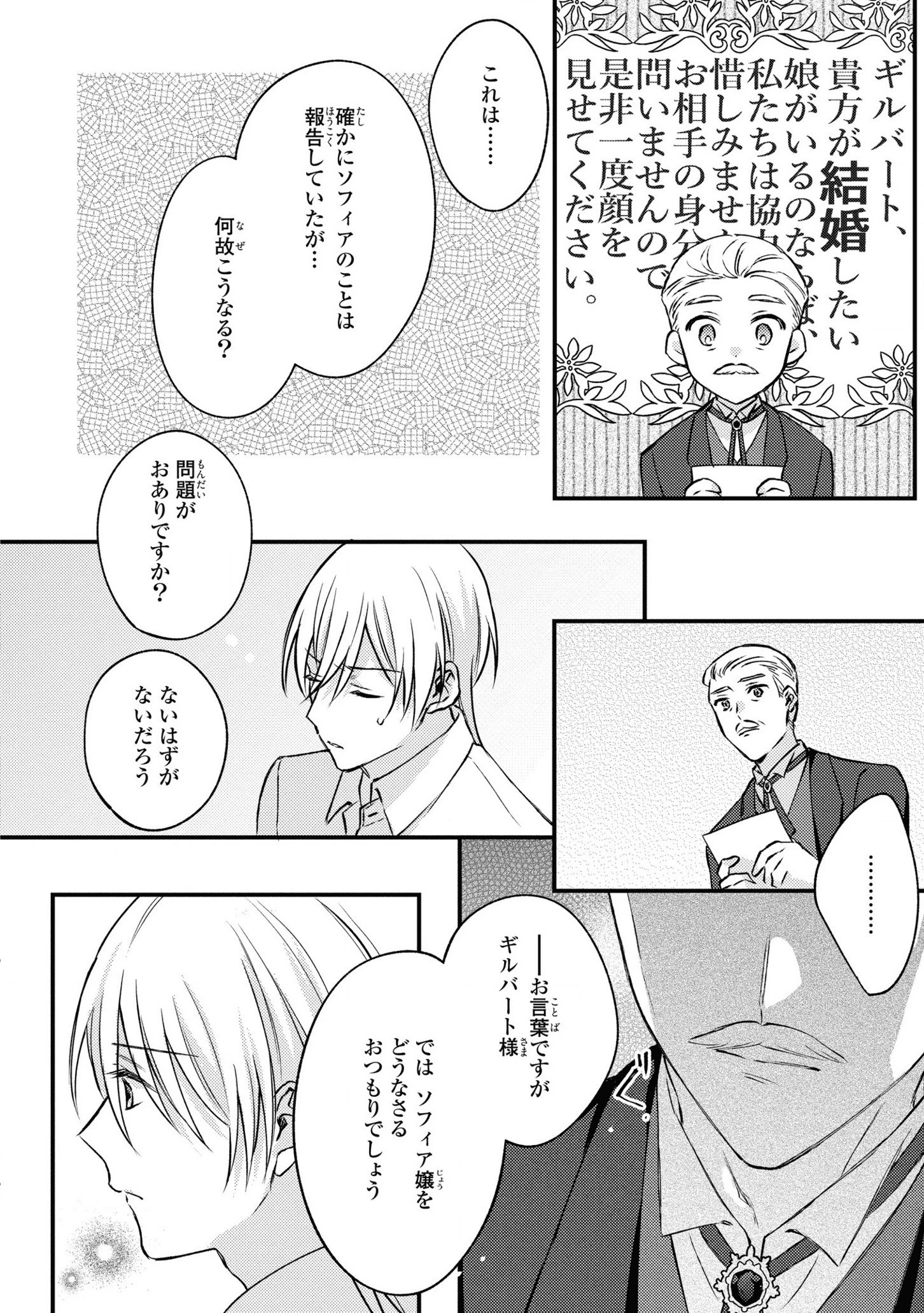 捨てられ男爵令嬢は黒騎士様のお気に入り 第9話 - 6