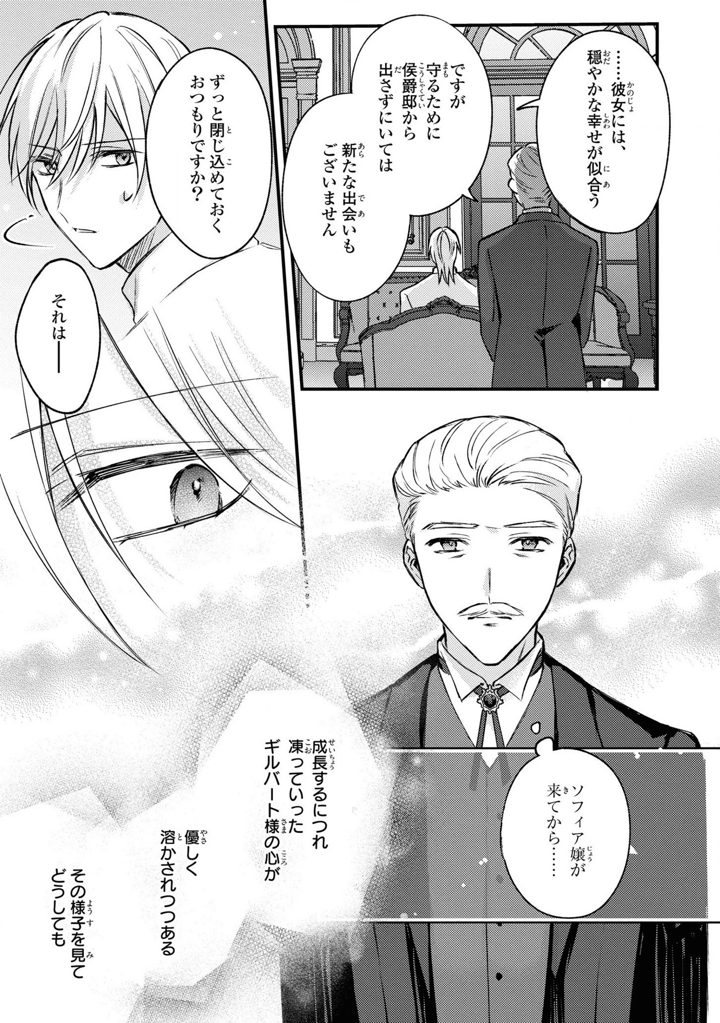 捨てられ男爵令嬢は黒騎士様のお気に入り 第9話 - 7
