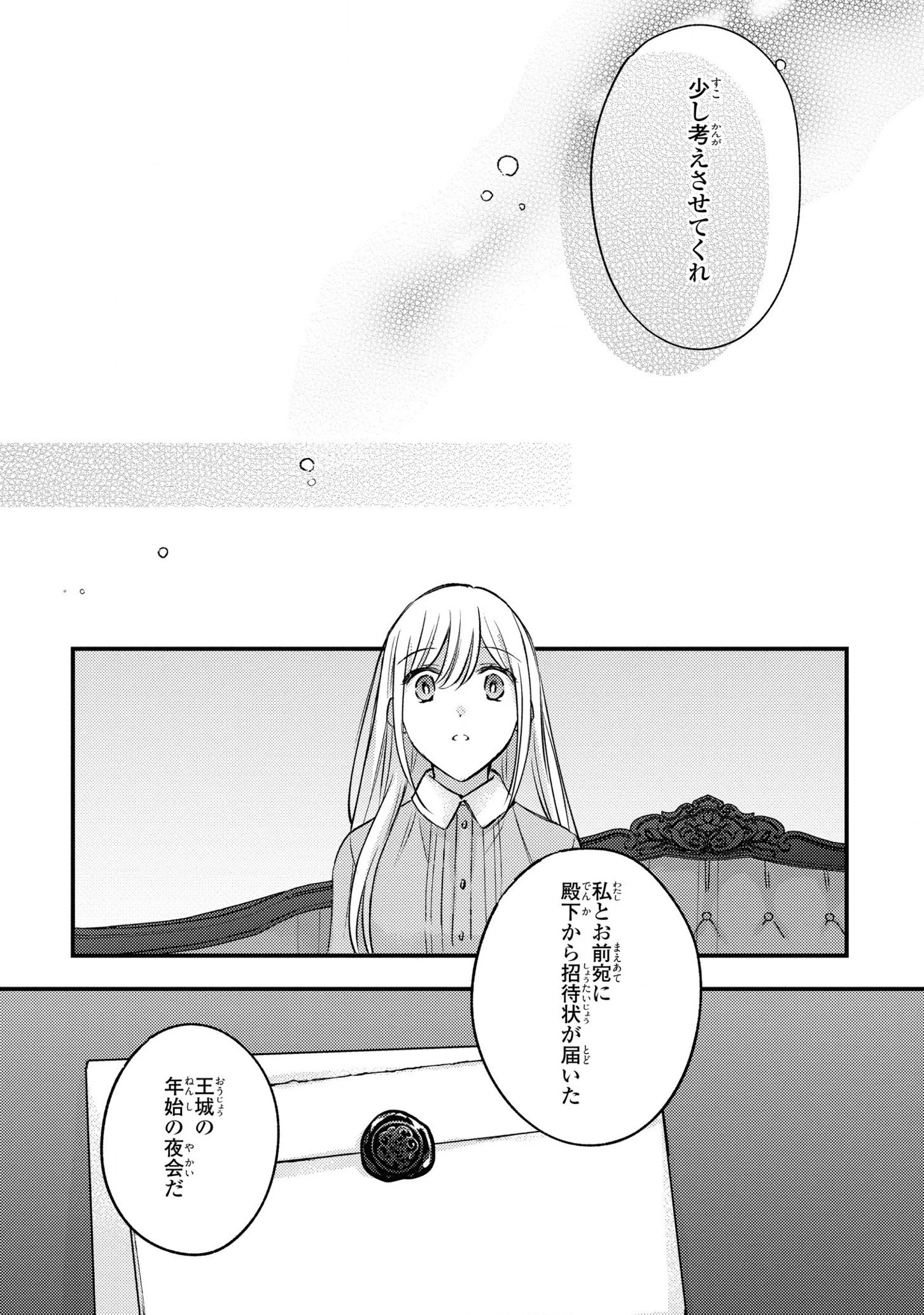 捨てられ男爵令嬢は黒騎士様のお気に入り 第9話 - 9
