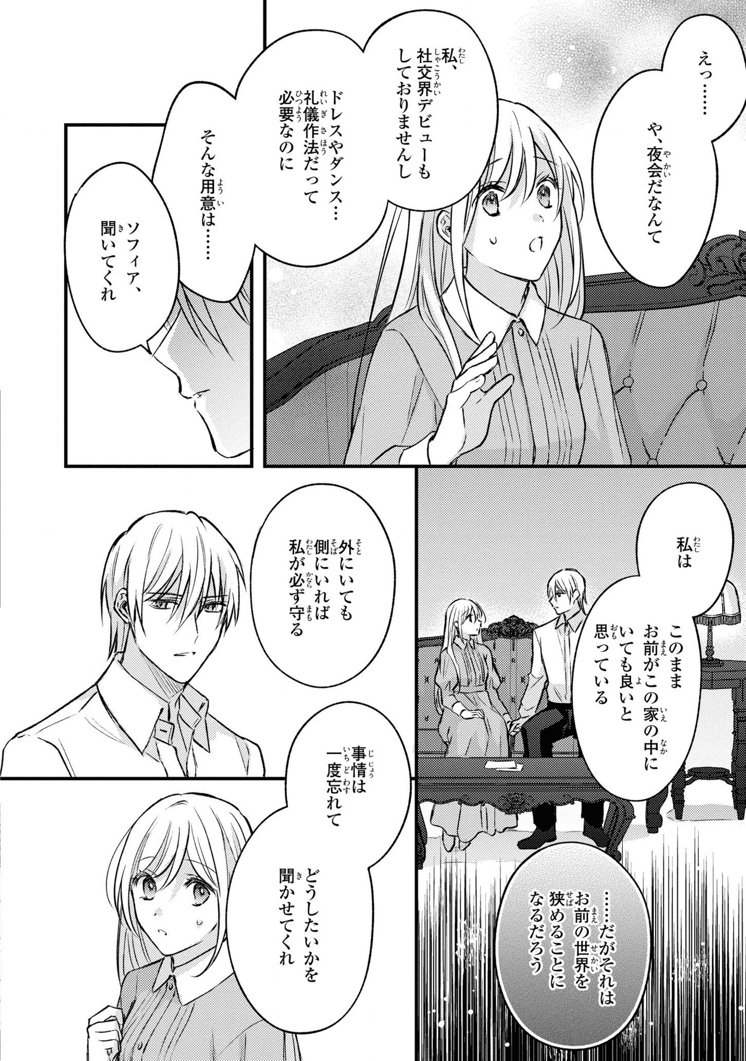捨てられ男爵令嬢は黒騎士様のお気に入り 第9話 - 10
