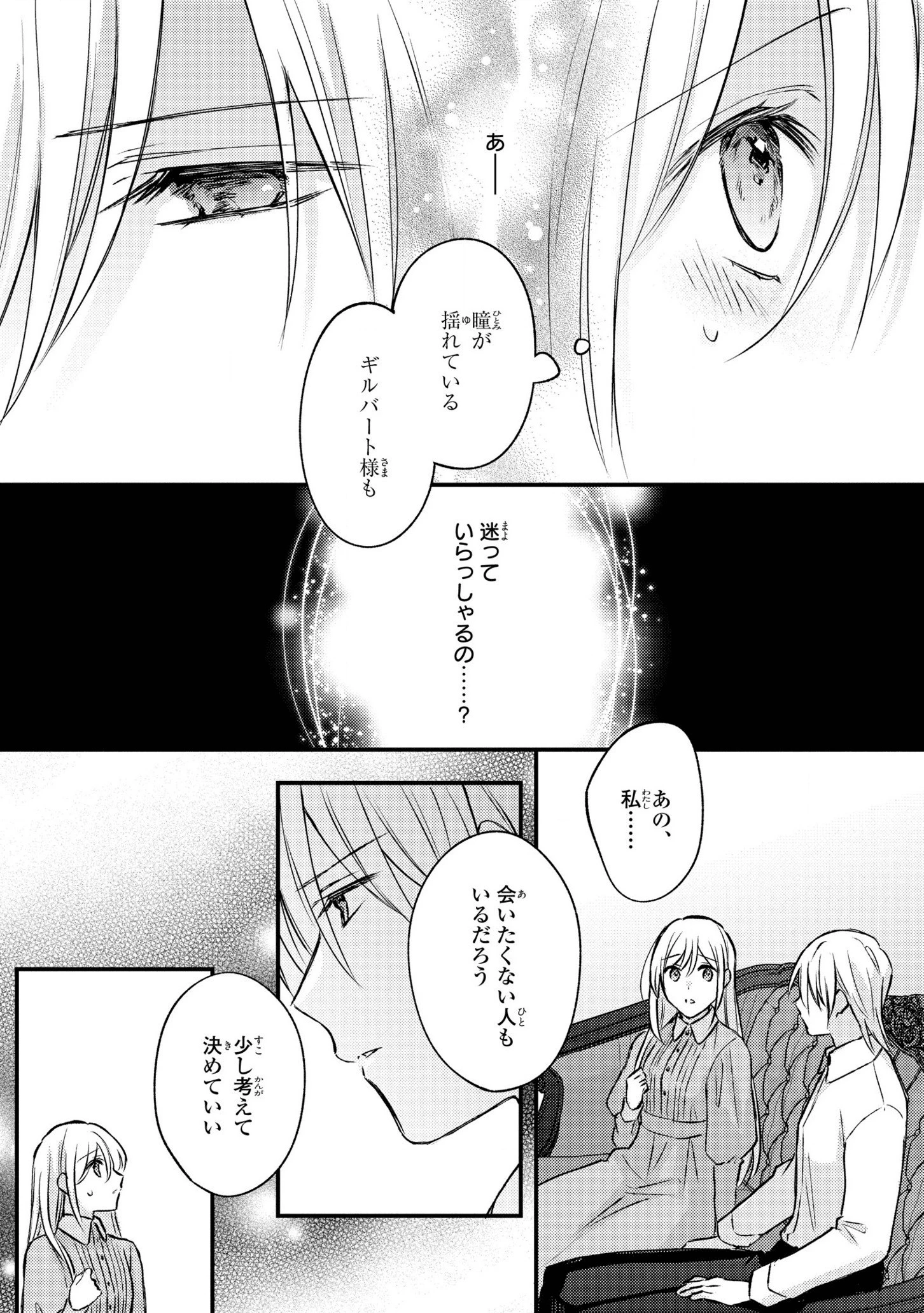 捨てられ男爵令嬢は黒騎士様のお気に入り 第9話 - 11