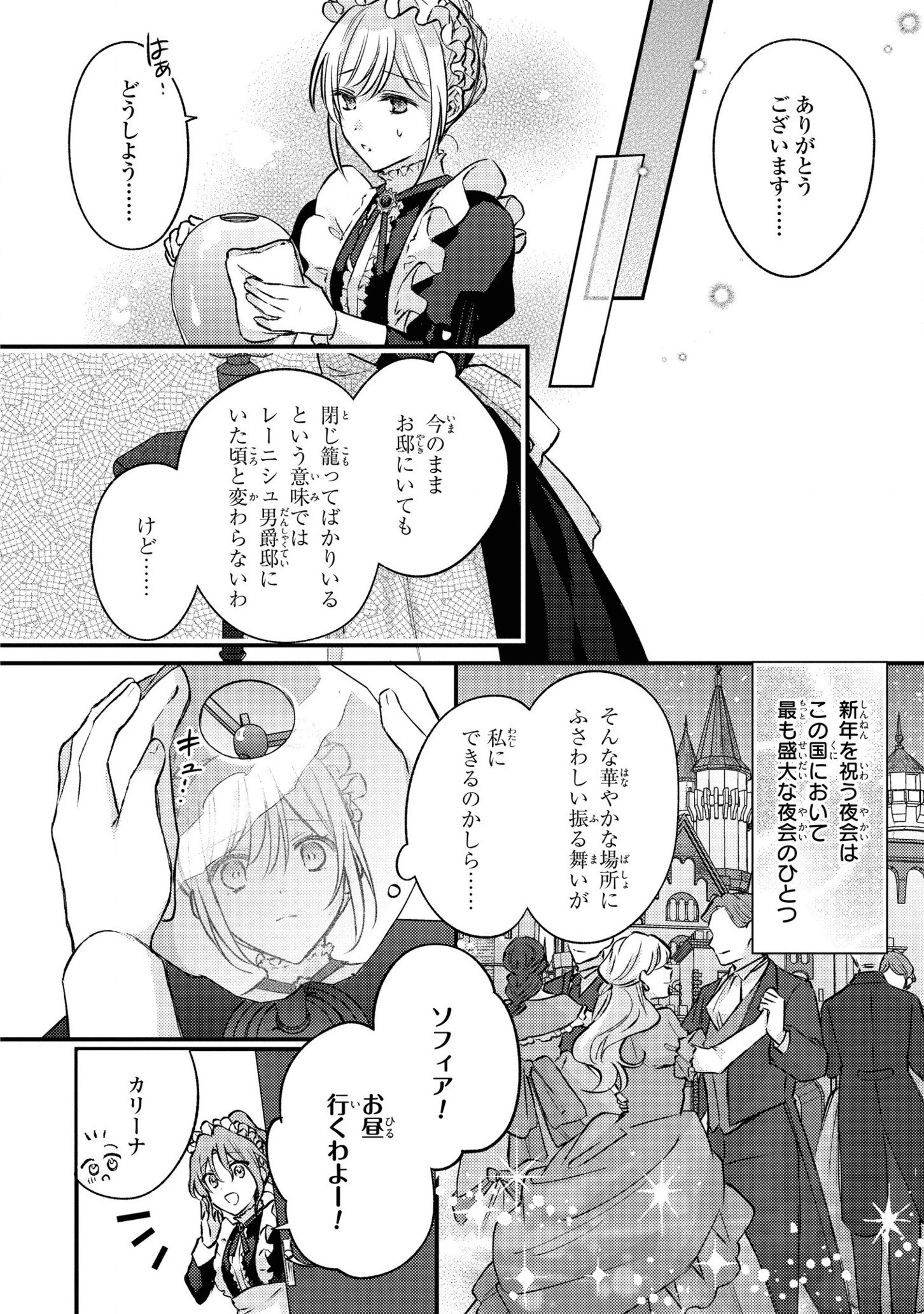 捨てられ男爵令嬢は黒騎士様のお気に入り 第9話 - 12