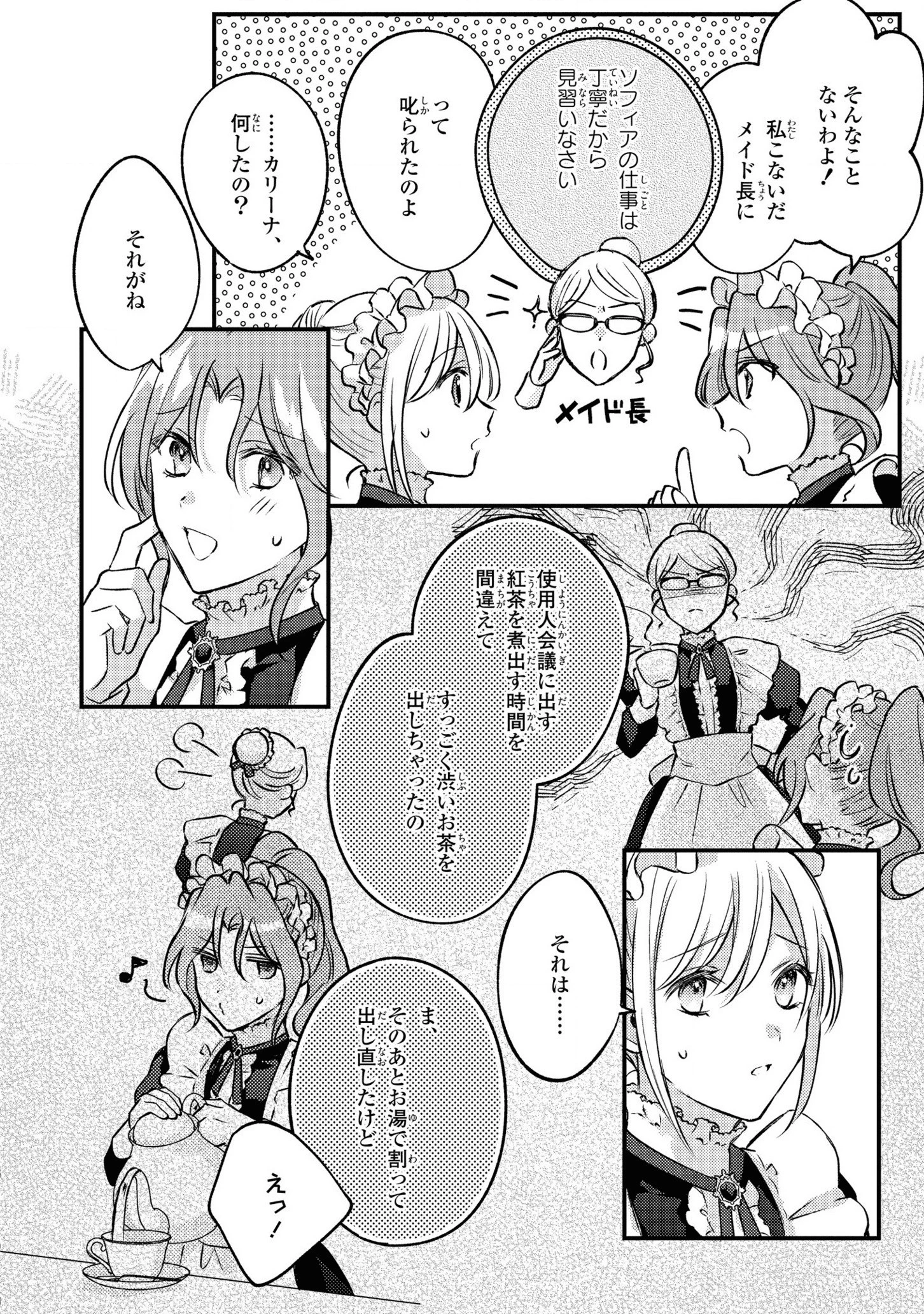 捨てられ男爵令嬢は黒騎士様のお気に入り 第9話 - 14