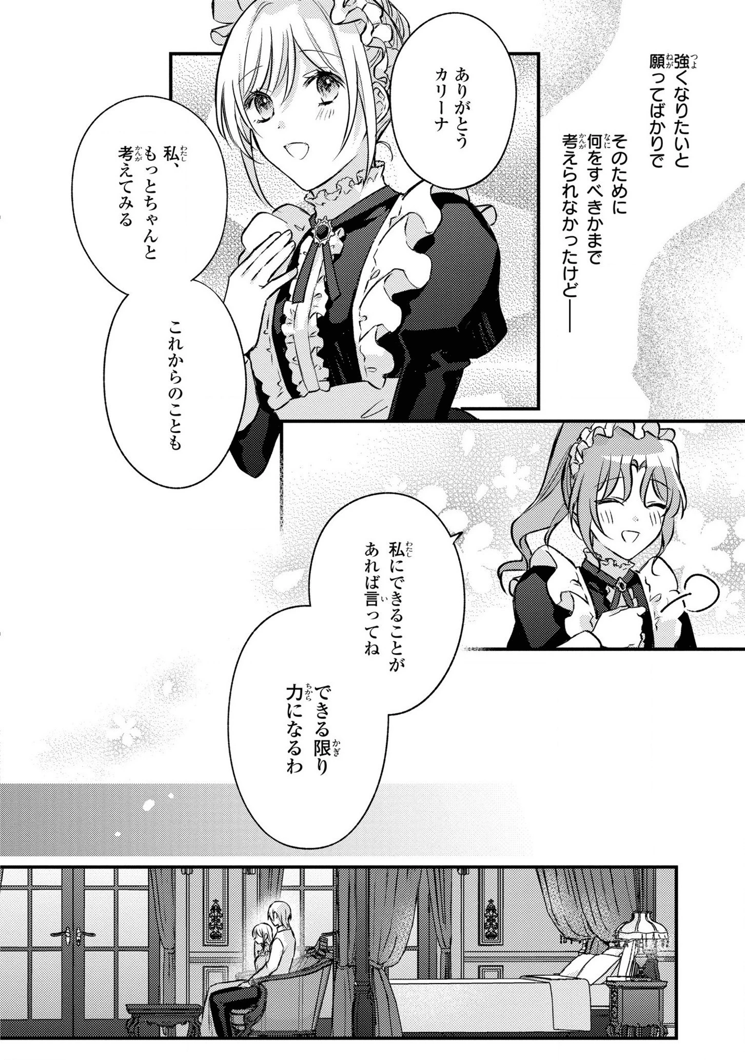 捨てられ男爵令嬢は黒騎士様のお気に入り 第9話 - 16