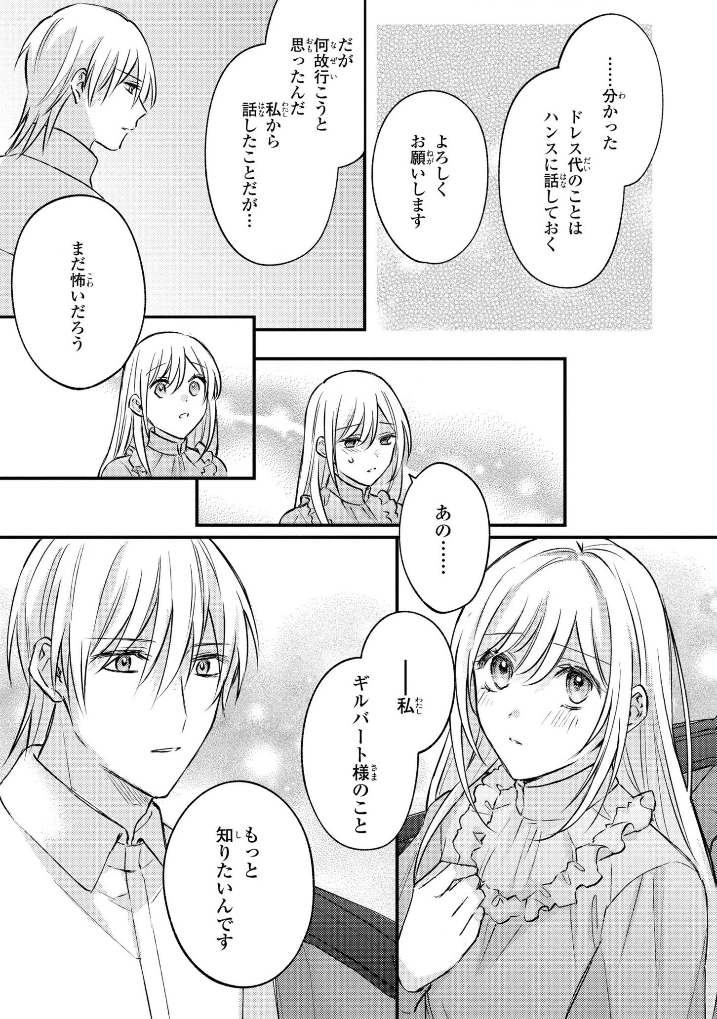 捨てられ男爵令嬢は黒騎士様のお気に入り 第9話 - 19