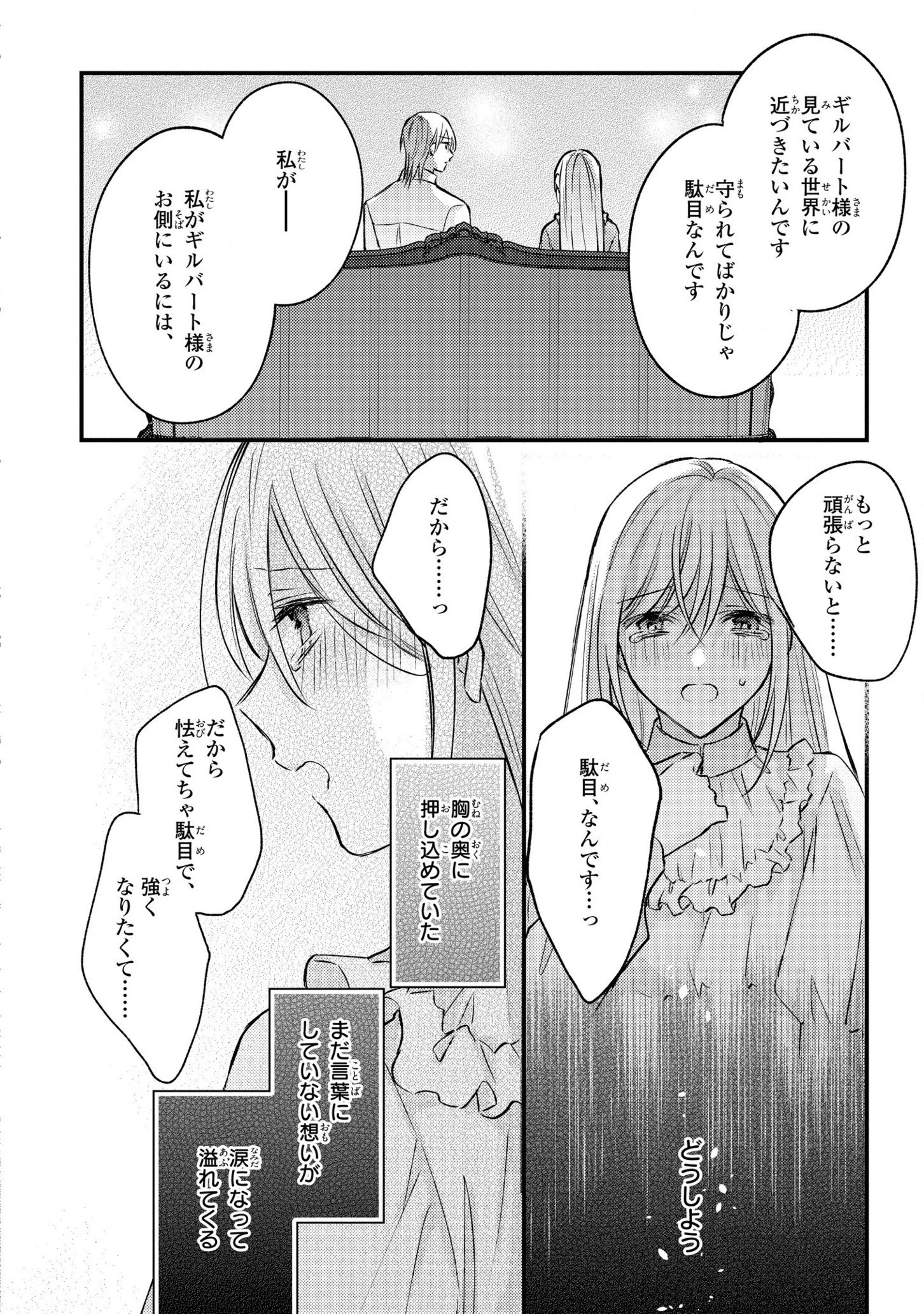 捨てられ男爵令嬢は黒騎士様のお気に入り 第9話 - 20