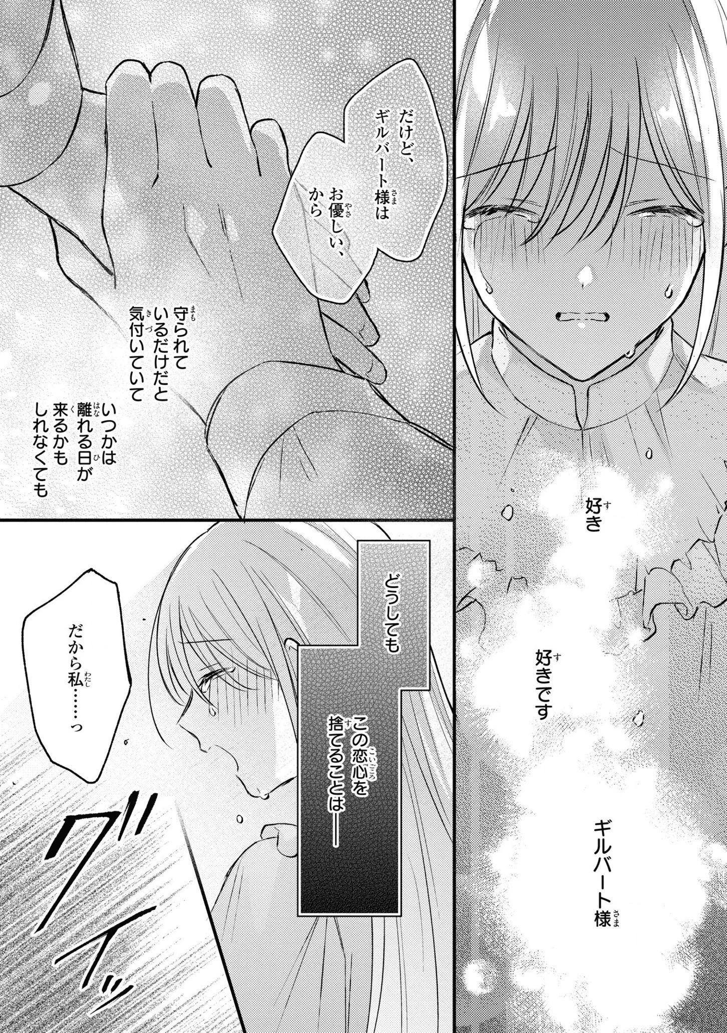 捨てられ男爵令嬢は黒騎士様のお気に入り 第9話 - 21