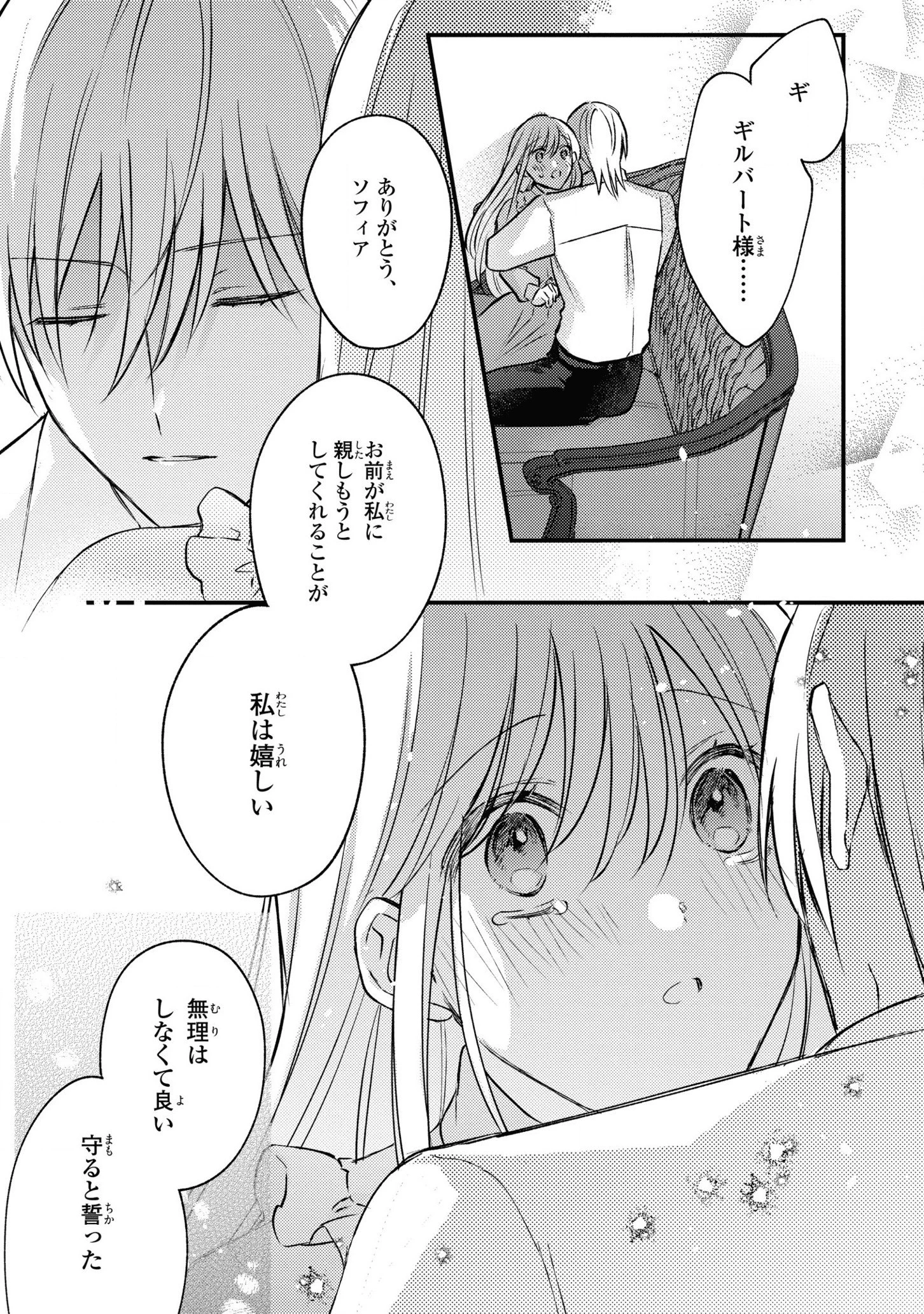 捨てられ男爵令嬢は黒騎士様のお気に入り 第9話 - 23