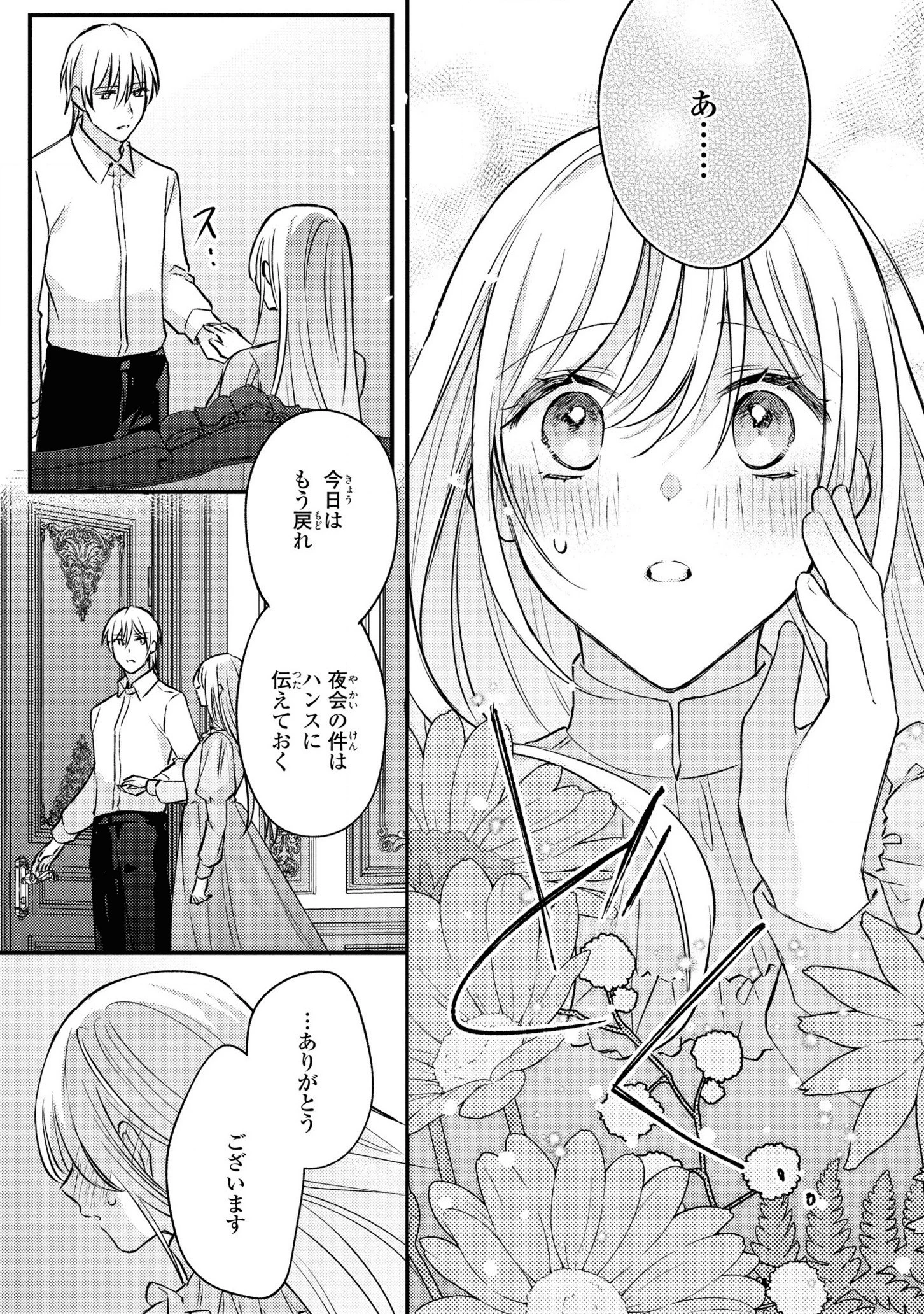 捨てられ男爵令嬢は黒騎士様のお気に入り 第9話 - 25