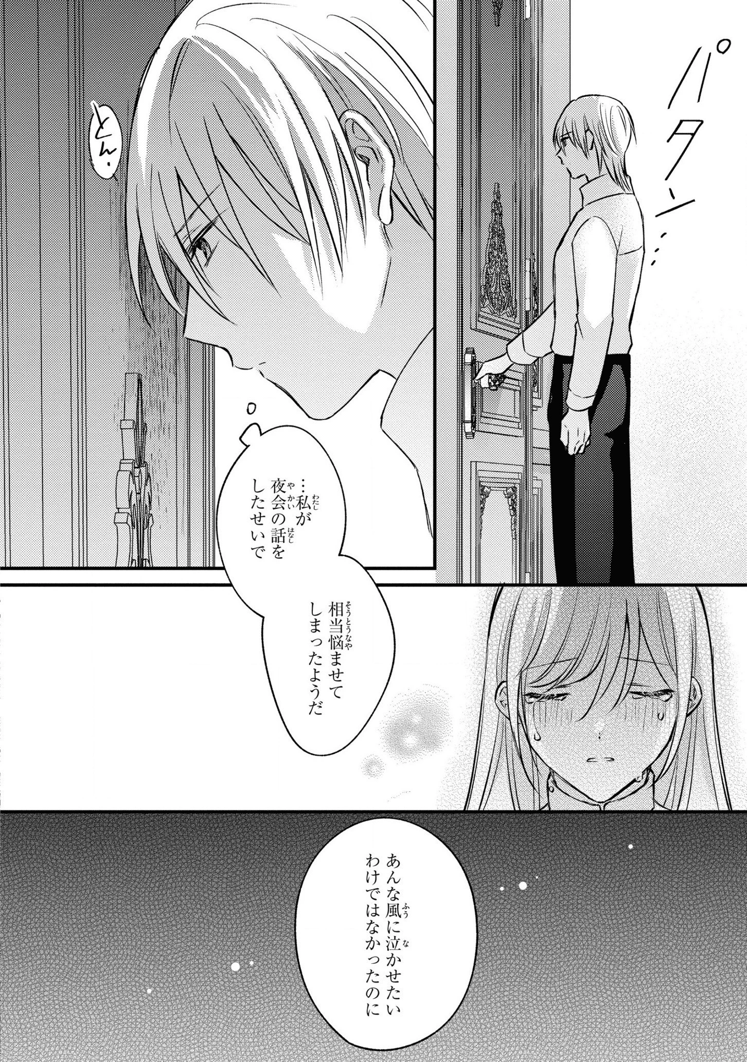 捨てられ男爵令嬢は黒騎士様のお気に入り 第9話 - 26
