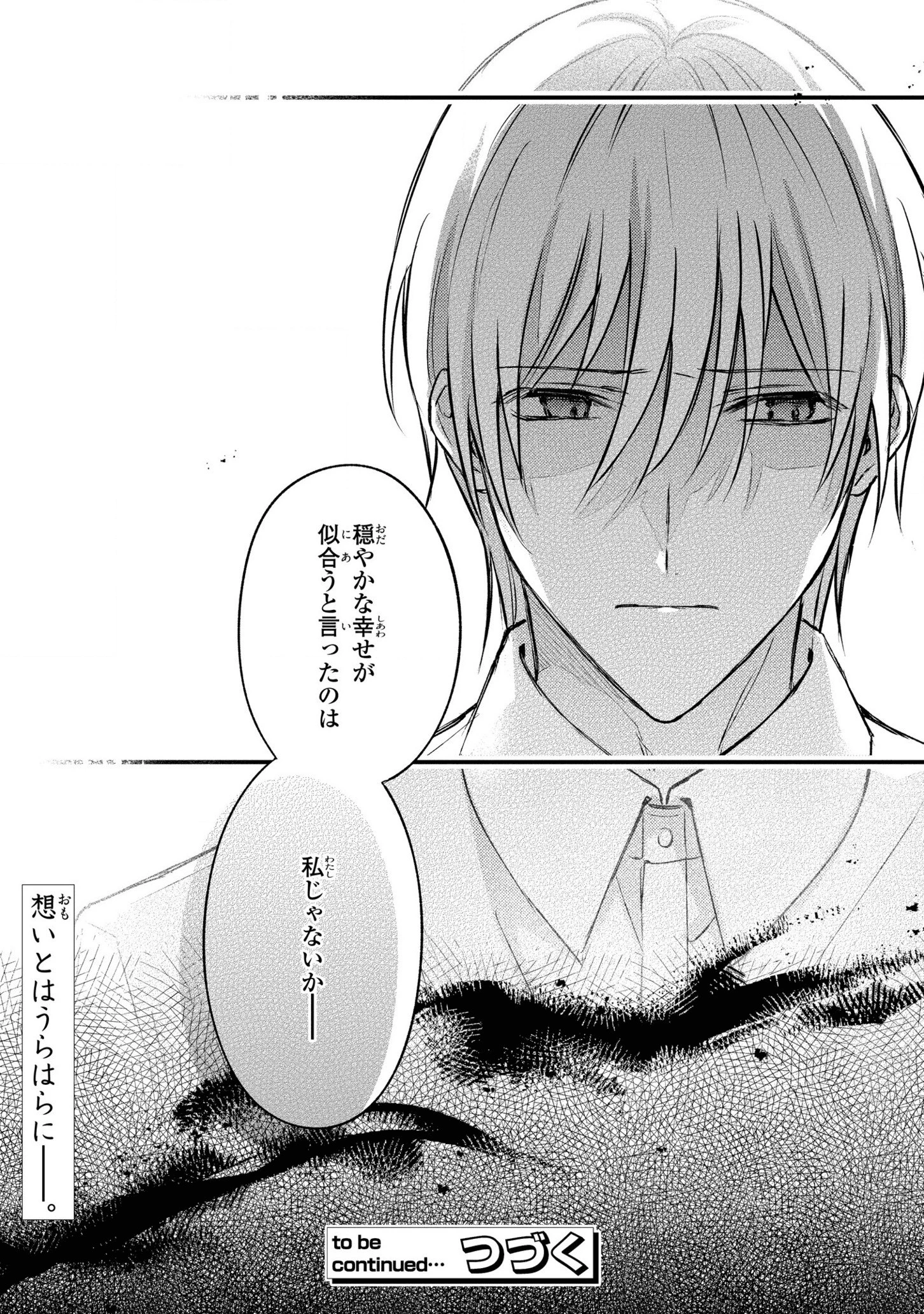 捨てられ男爵令嬢は黒騎士様のお気に入り 第9話 - 27
