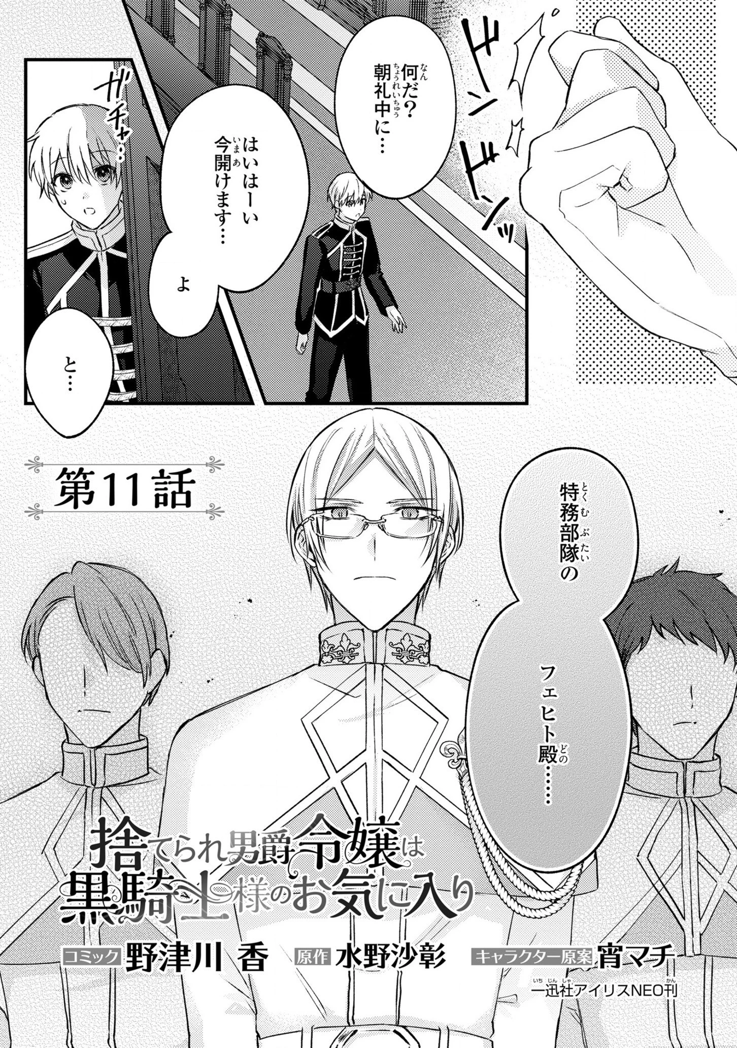 捨てられ男爵令嬢は黒騎士様のお気に入り 第11話 - 1