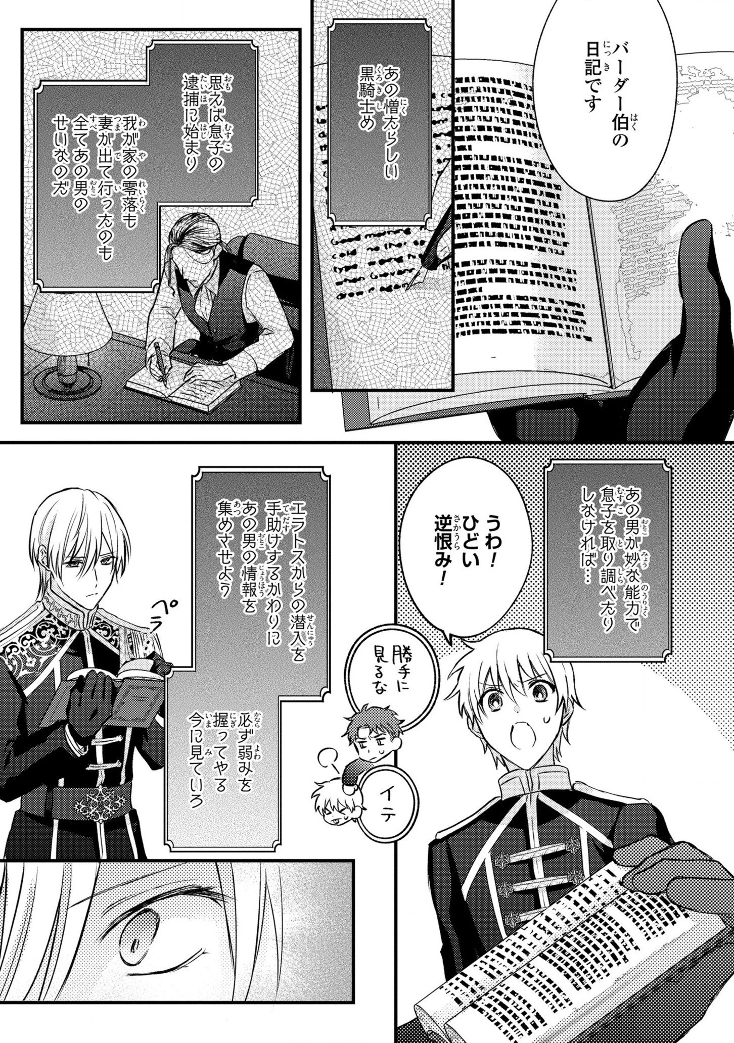 捨てられ男爵令嬢は黒騎士様のお気に入り 第11話 - 3