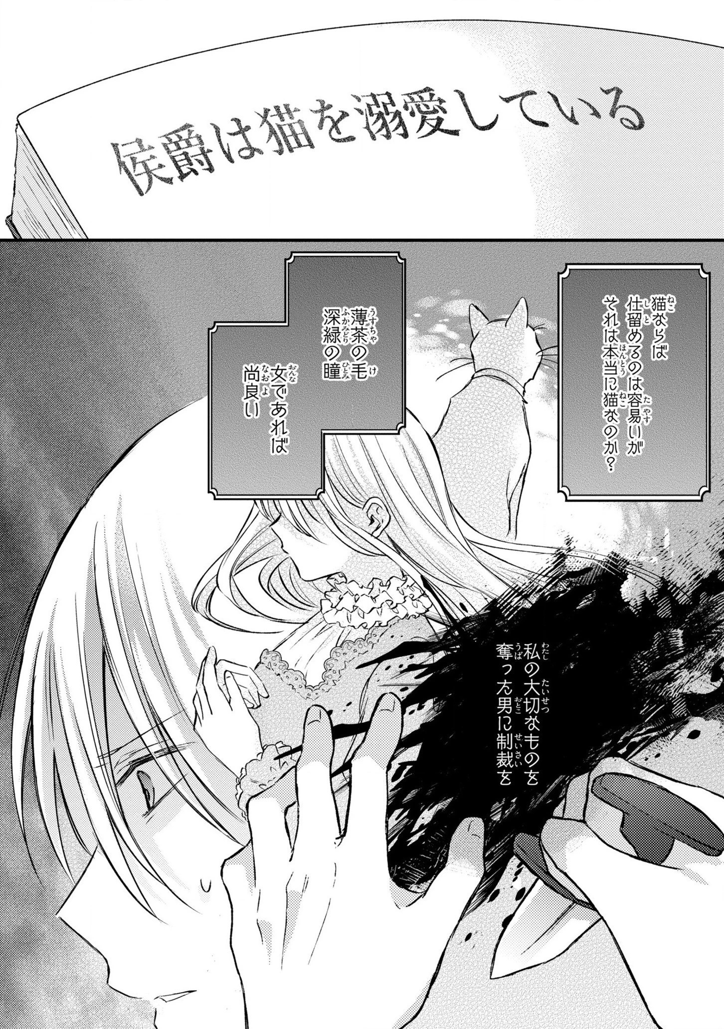捨てられ男爵令嬢は黒騎士様のお気に入り 第11話 - 4