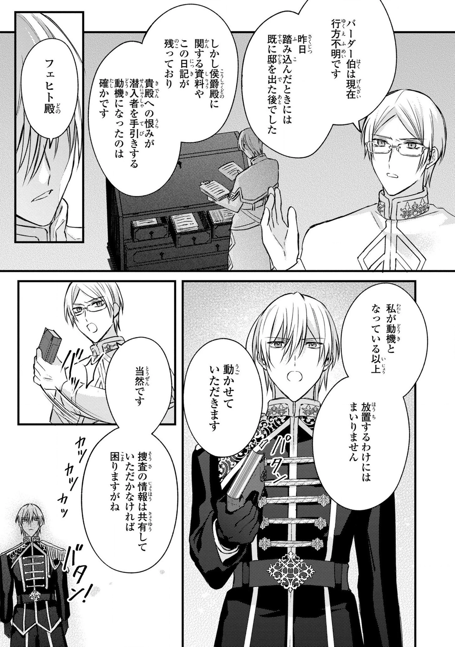 捨てられ男爵令嬢は黒騎士様のお気に入り 第11話 - 5
