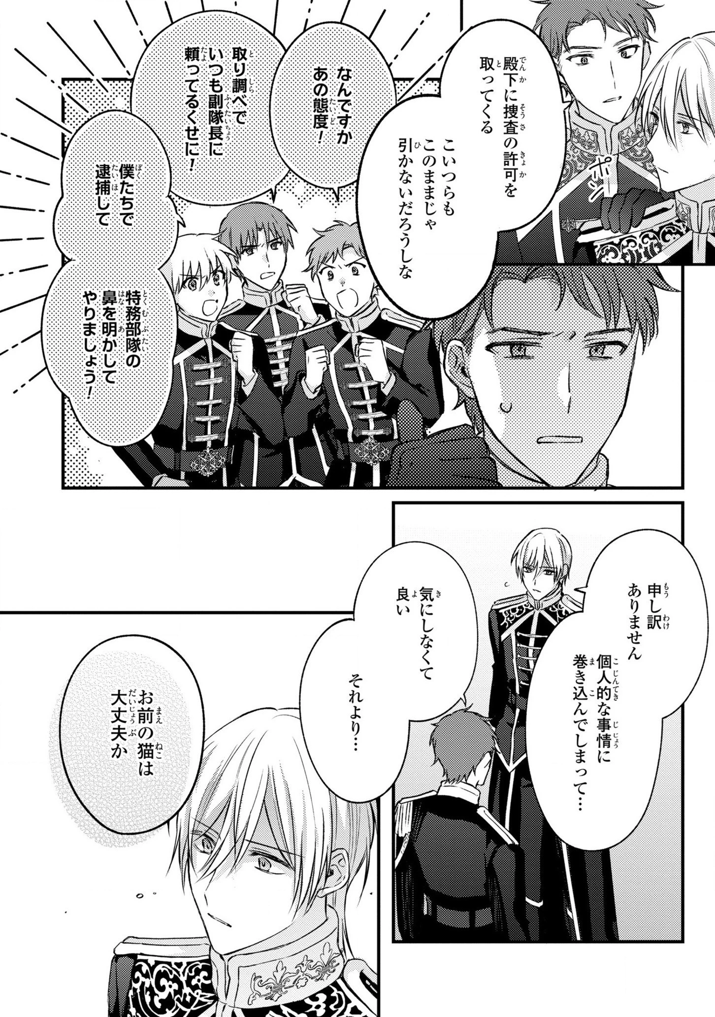 捨てられ男爵令嬢は黒騎士様のお気に入り 第11話 - 6