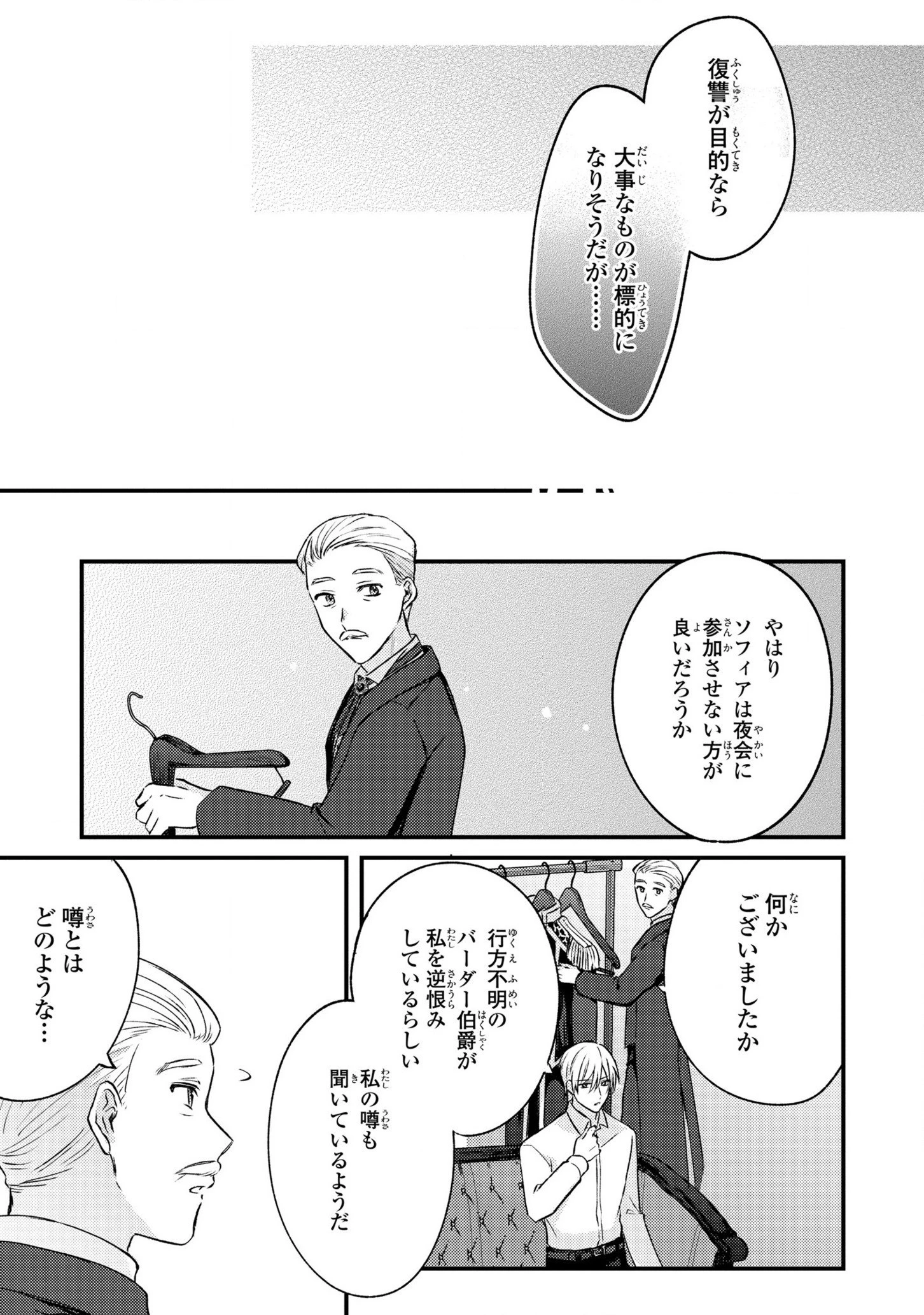 捨てられ男爵令嬢は黒騎士様のお気に入り 第11話 - 7