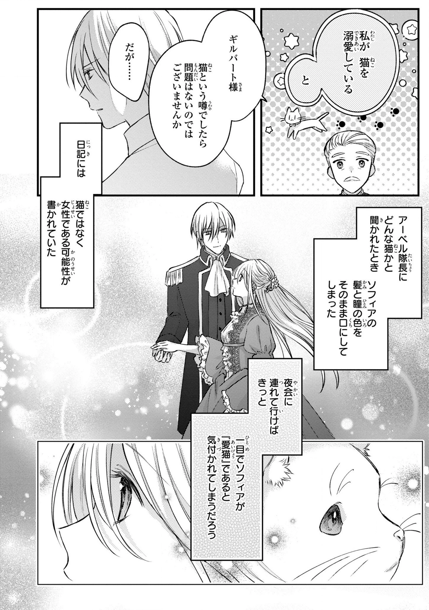 捨てられ男爵令嬢は黒騎士様のお気に入り 第11話 - 8