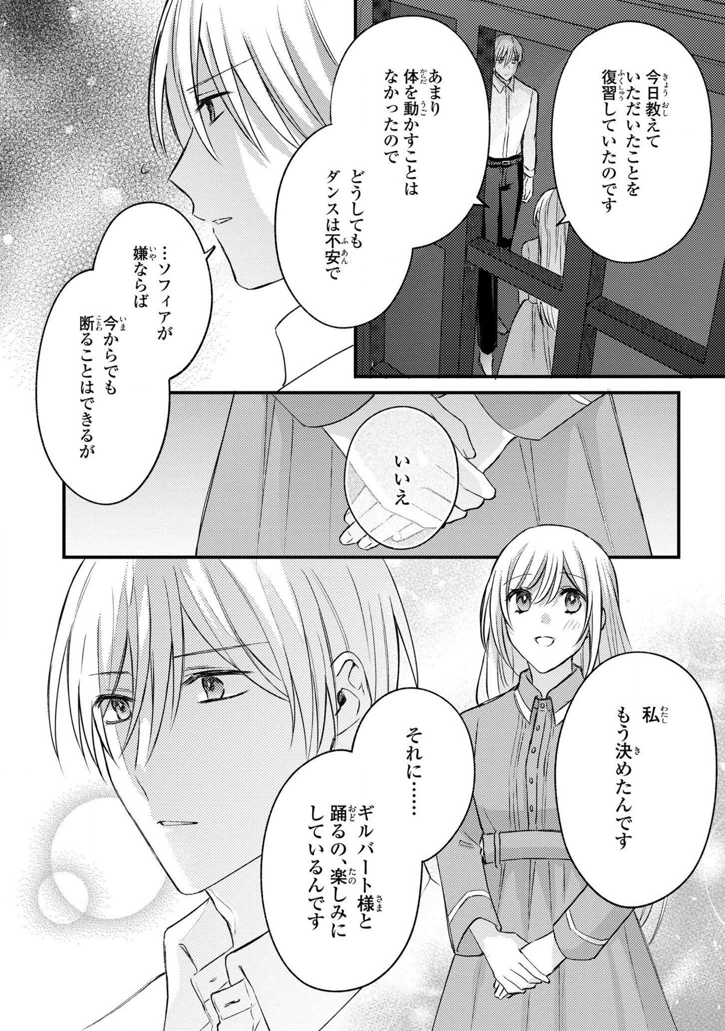 捨てられ男爵令嬢は黒騎士様のお気に入り 第11話 - 10