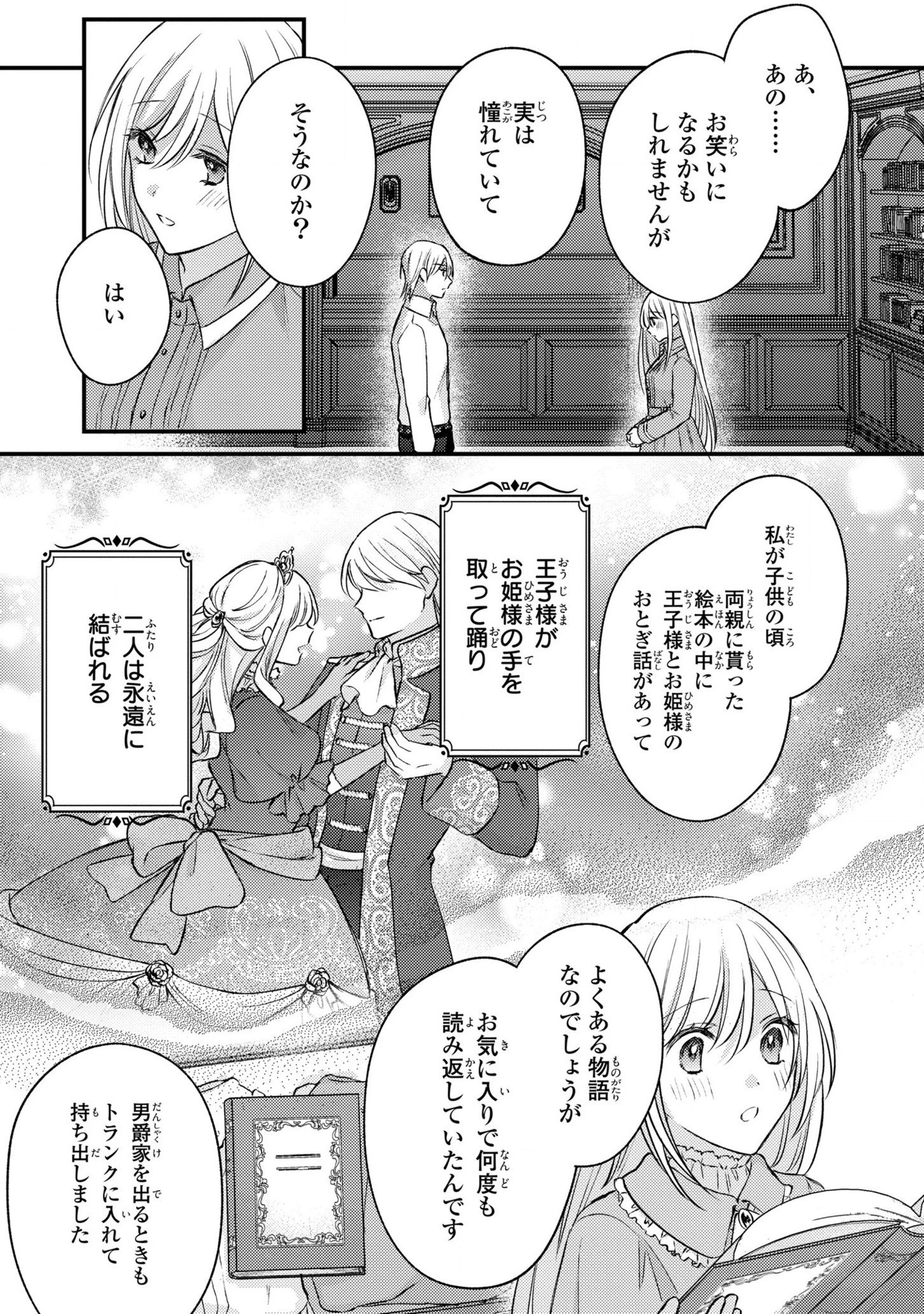 捨てられ男爵令嬢は黒騎士様のお気に入り 第11話 - 11