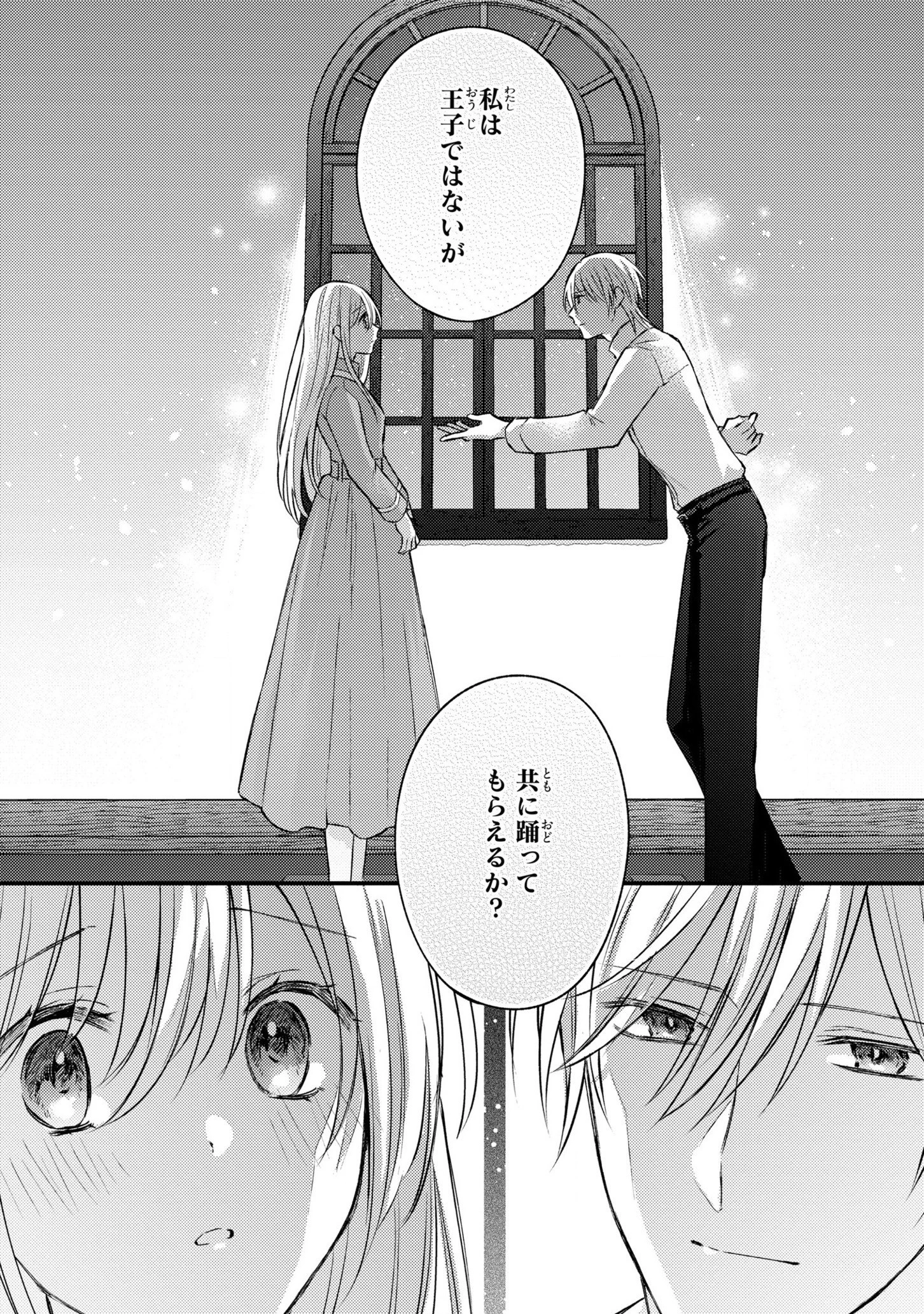 捨てられ男爵令嬢は黒騎士様のお気に入り 第11話 - 14