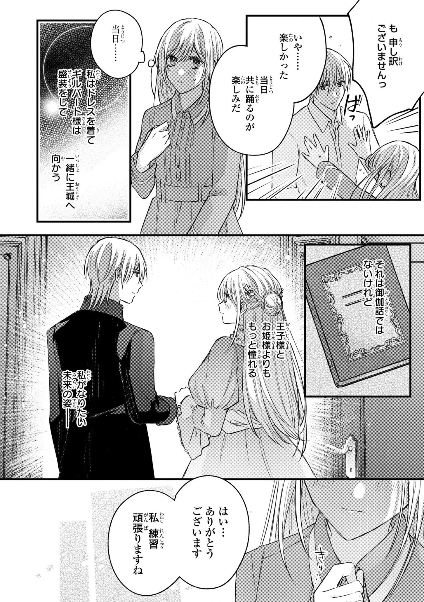 捨てられ男爵令嬢は黒騎士様のお気に入り 第11話 - 18