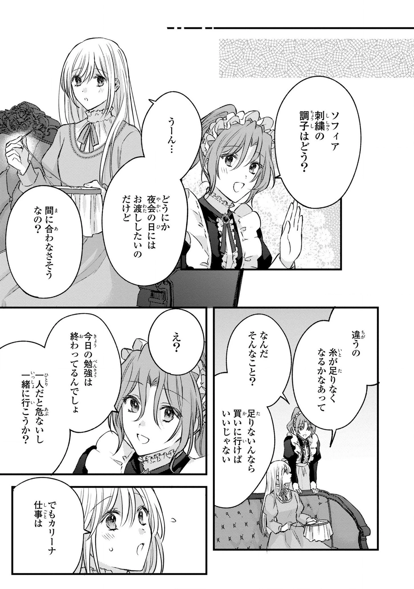 捨てられ男爵令嬢は黒騎士様のお気に入り 第11話 - 19