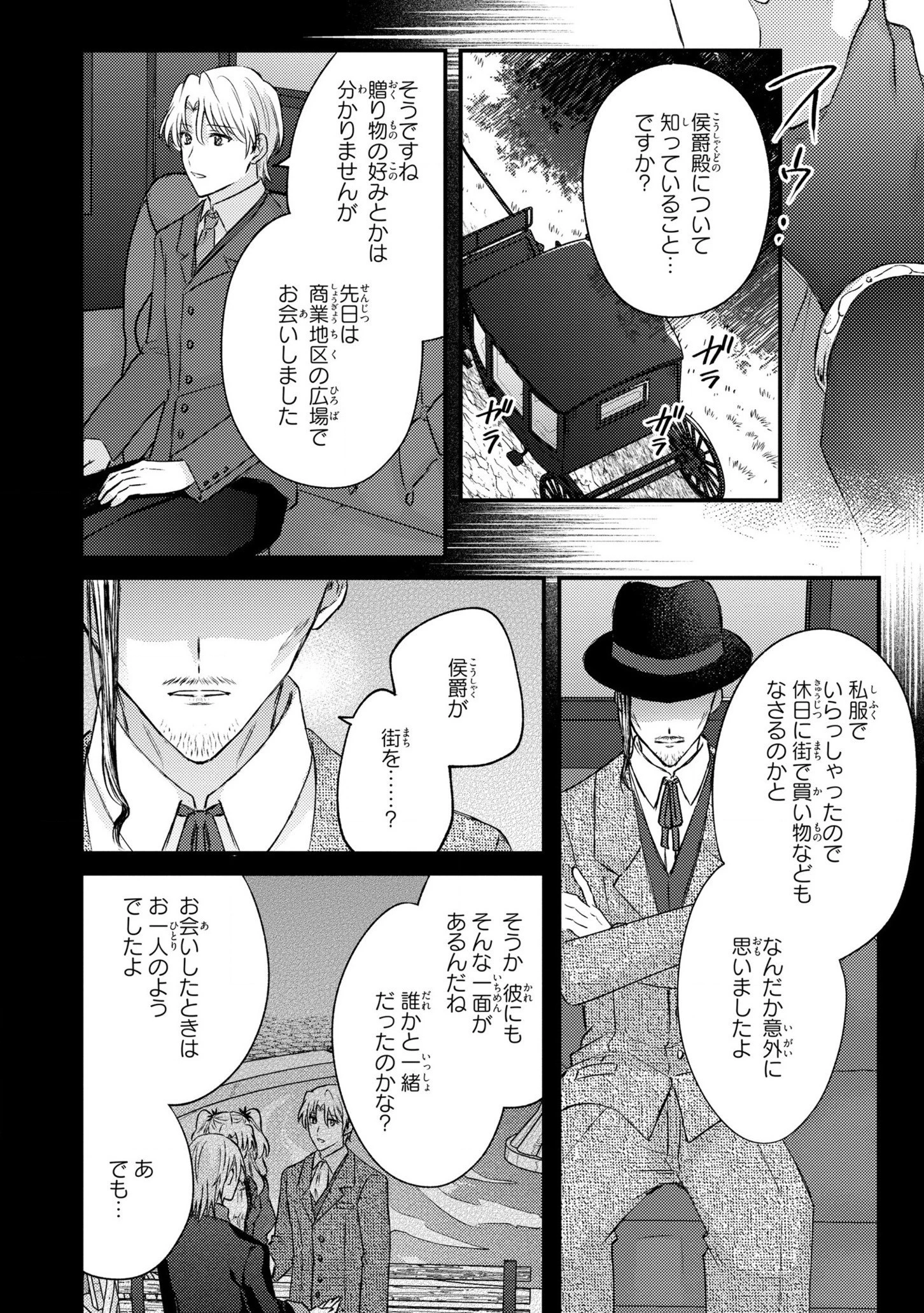 捨てられ男爵令嬢は黒騎士様のお気に入り 第11話 - 24