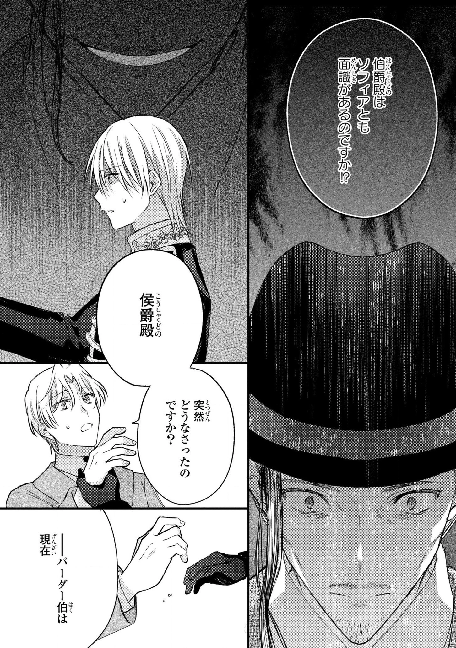捨てられ男爵令嬢は黒騎士様のお気に入り 第11話 - 26
