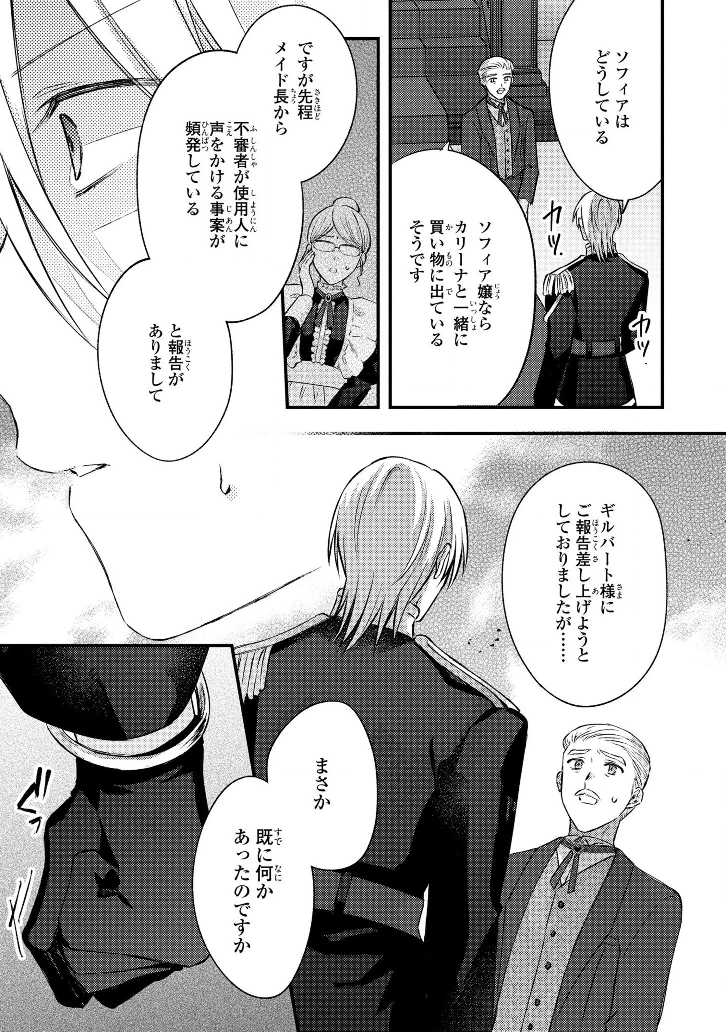 捨てられ男爵令嬢は黒騎士様のお気に入り 第11話 - 29
