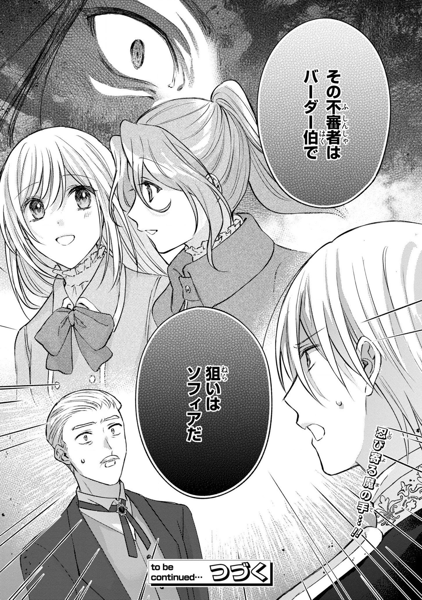 捨てられ男爵令嬢は黒騎士様のお気に入り 第11話 - 30