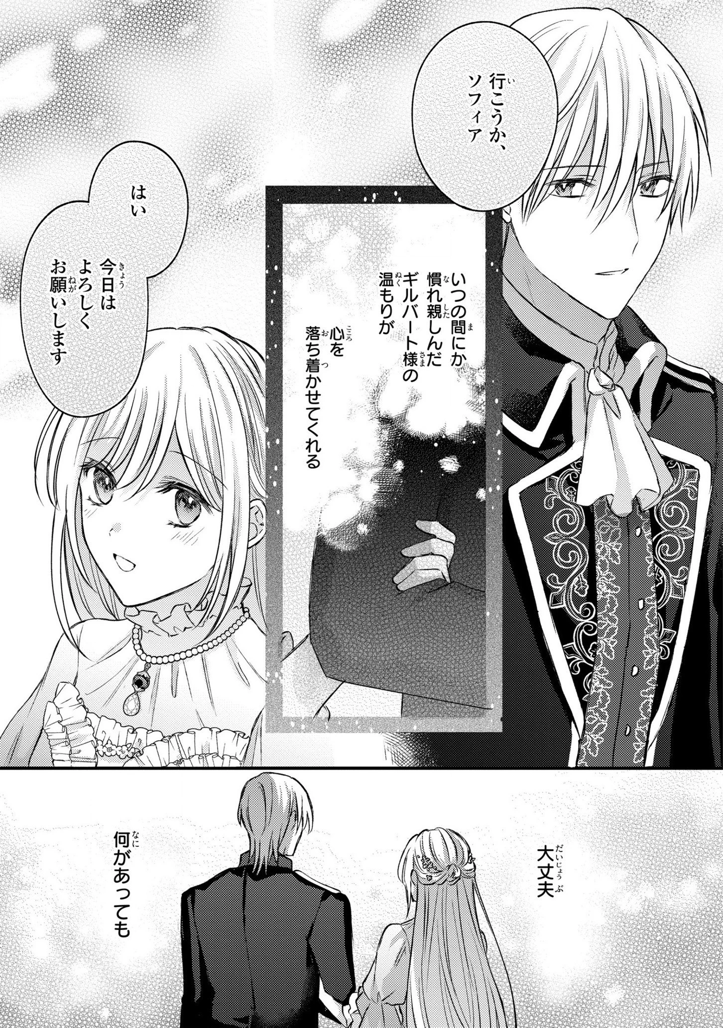 捨てられ男爵令嬢は黒騎士様のお気に入り 第12話 - 21