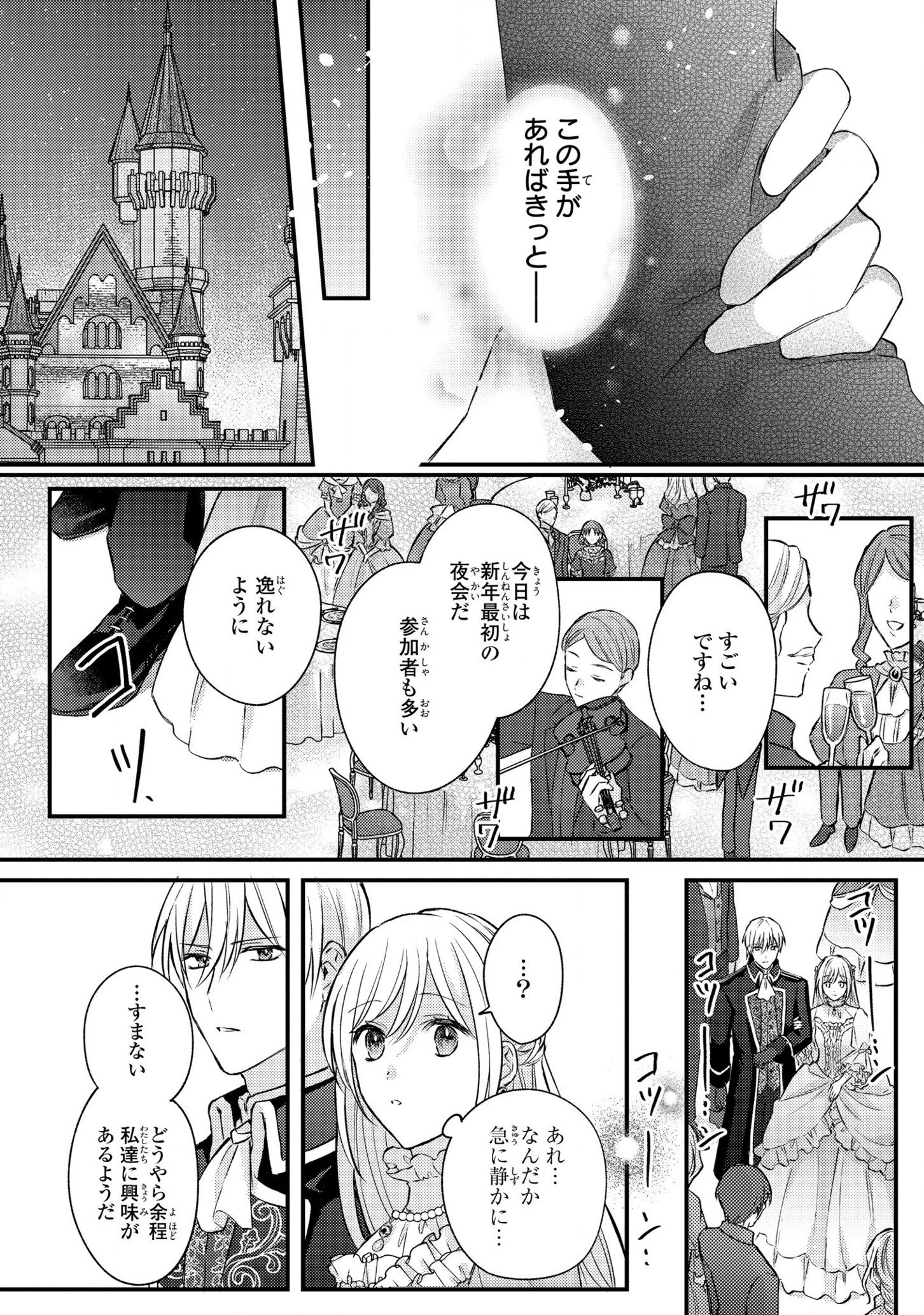 捨てられ男爵令嬢は黒騎士様のお気に入り 第12話 - 22