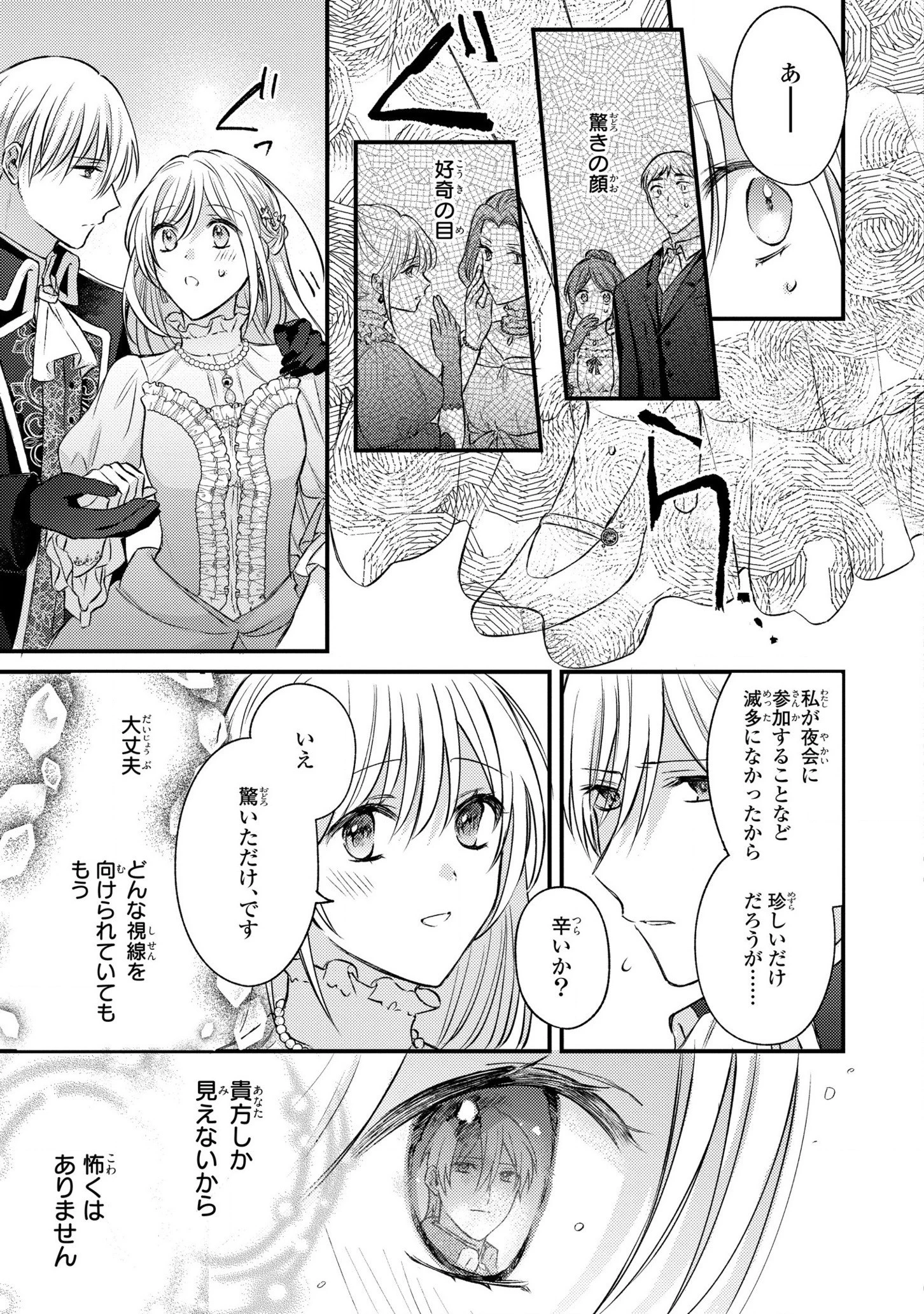 捨てられ男爵令嬢は黒騎士様のお気に入り 第12話 - 23